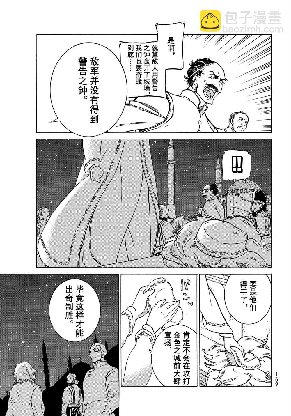 將國之天鷹星 - 第110話 - 1