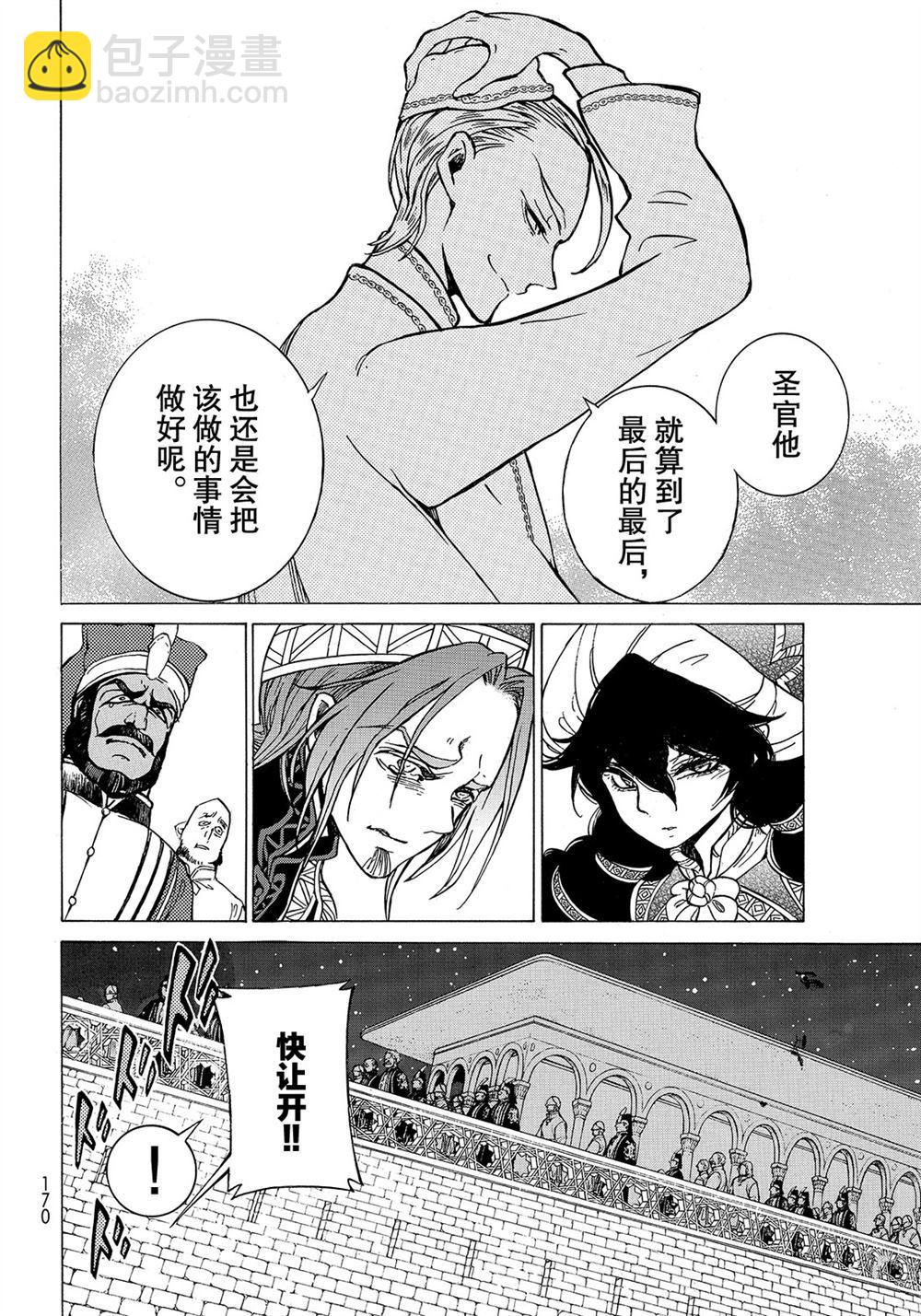 將國之天鷹星 - 第110話 - 2