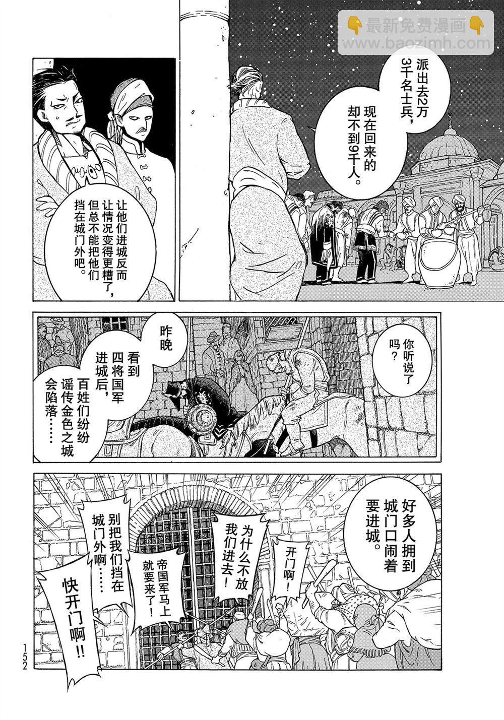 將國之天鷹星 - 第110話 - 4