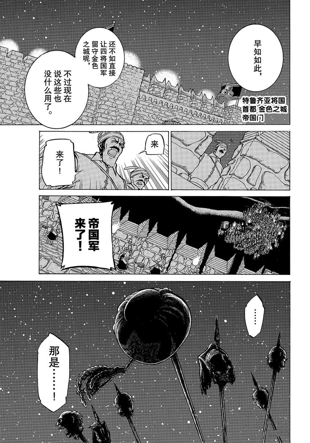 將國之天鷹星 - 第110話 - 5