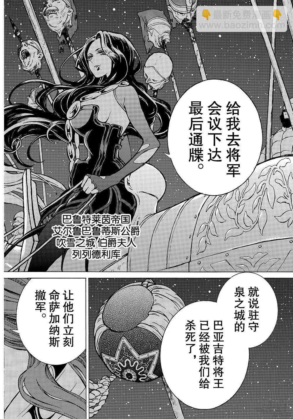 將國之天鷹星 - 第110話 - 1