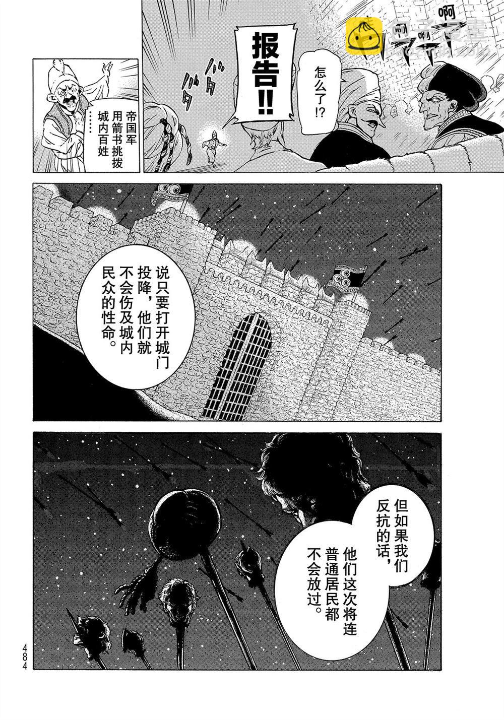 將國之天鷹星 - 第111話 - 4