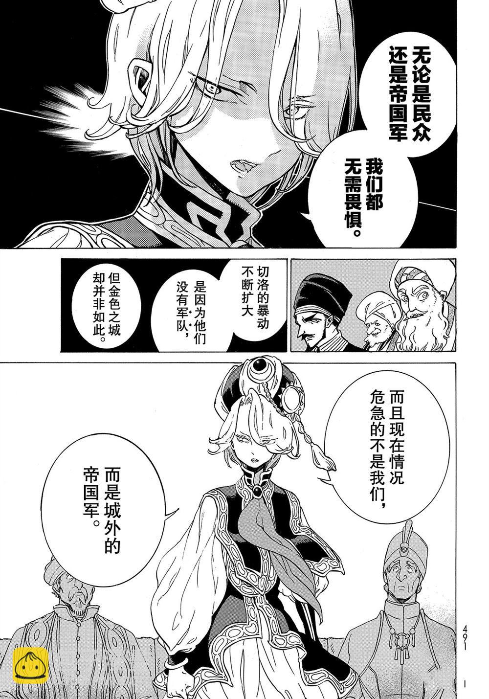 將國之天鷹星 - 第111話 - 5