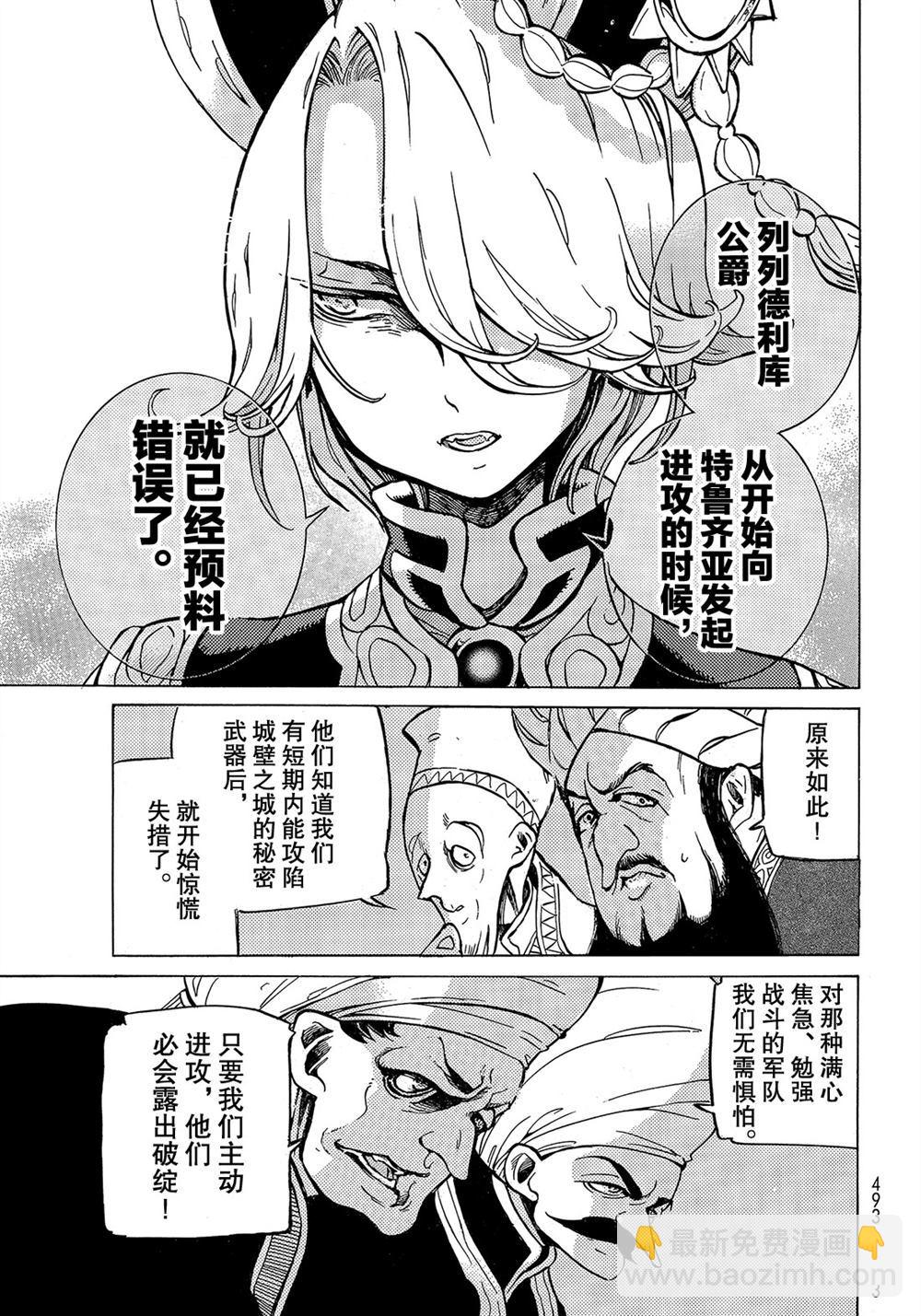 將國之天鷹星 - 第111話 - 1