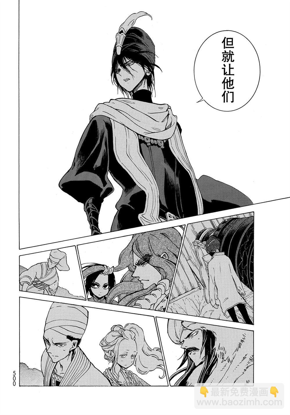 將國之天鷹星 - 第111話 - 2