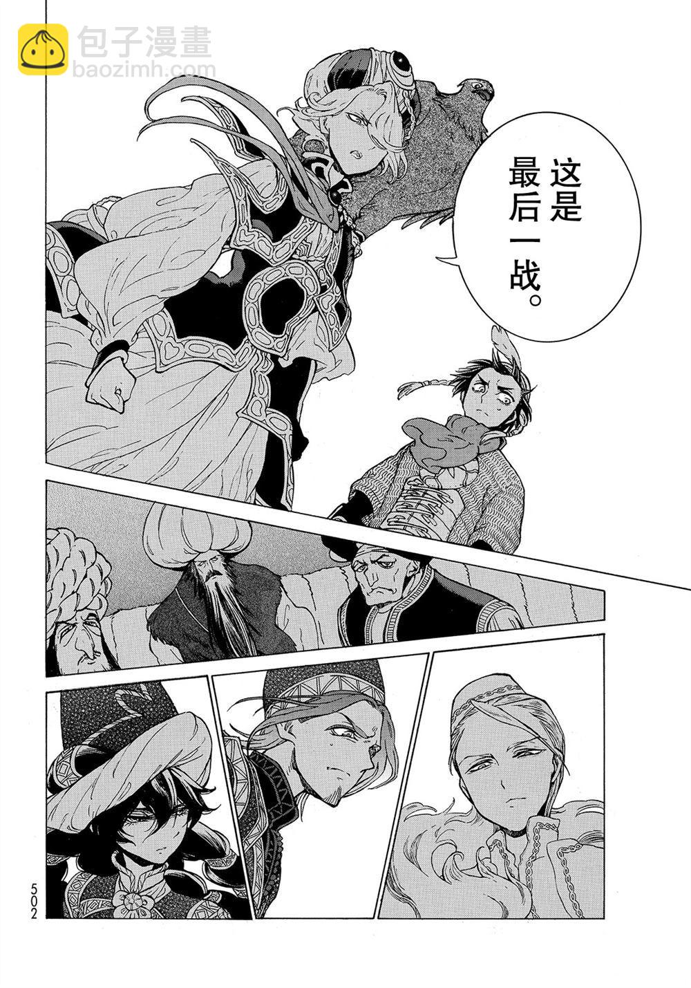 將國之天鷹星 - 第111話 - 4