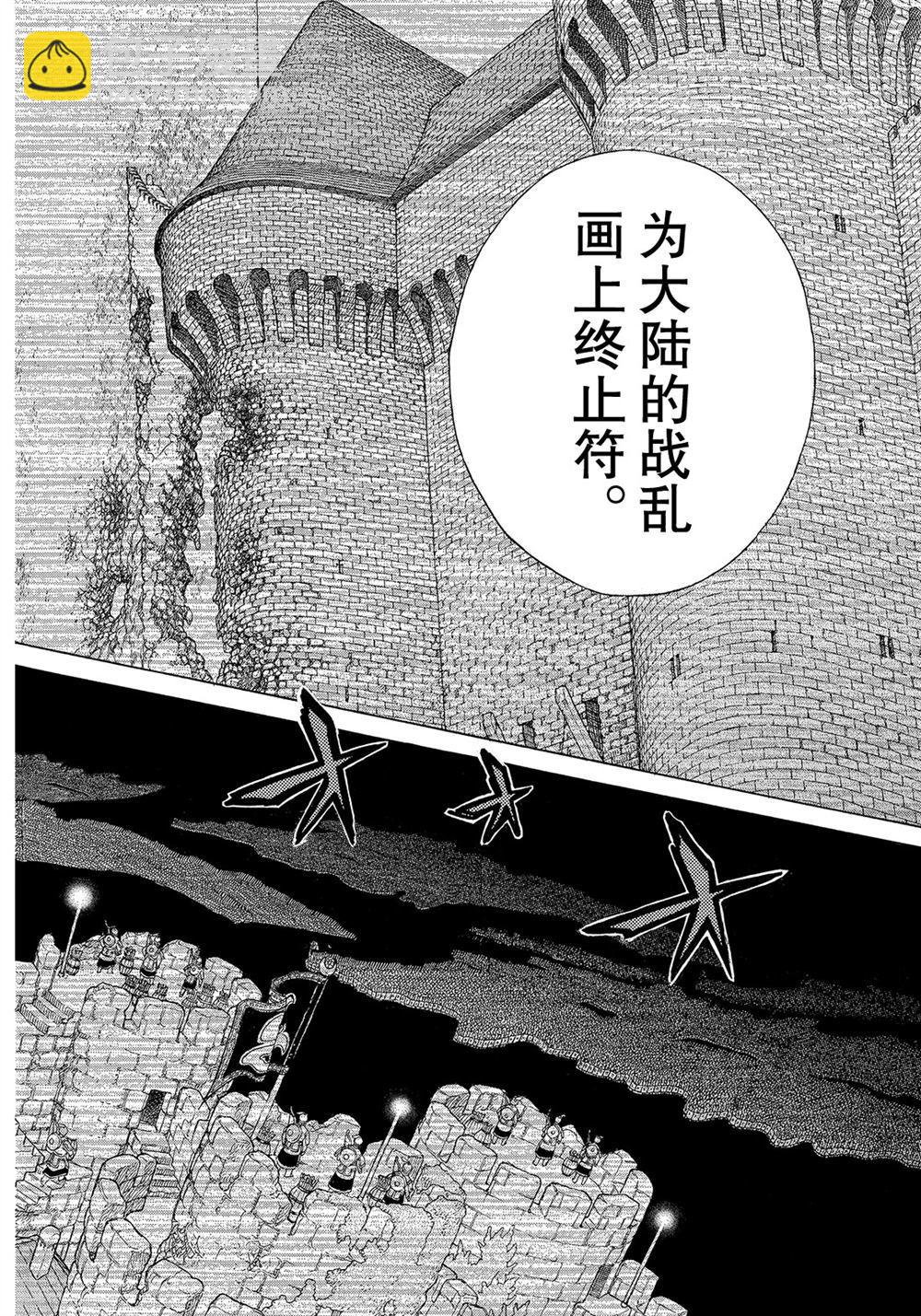 將國之天鷹星 - 第111話 - 6