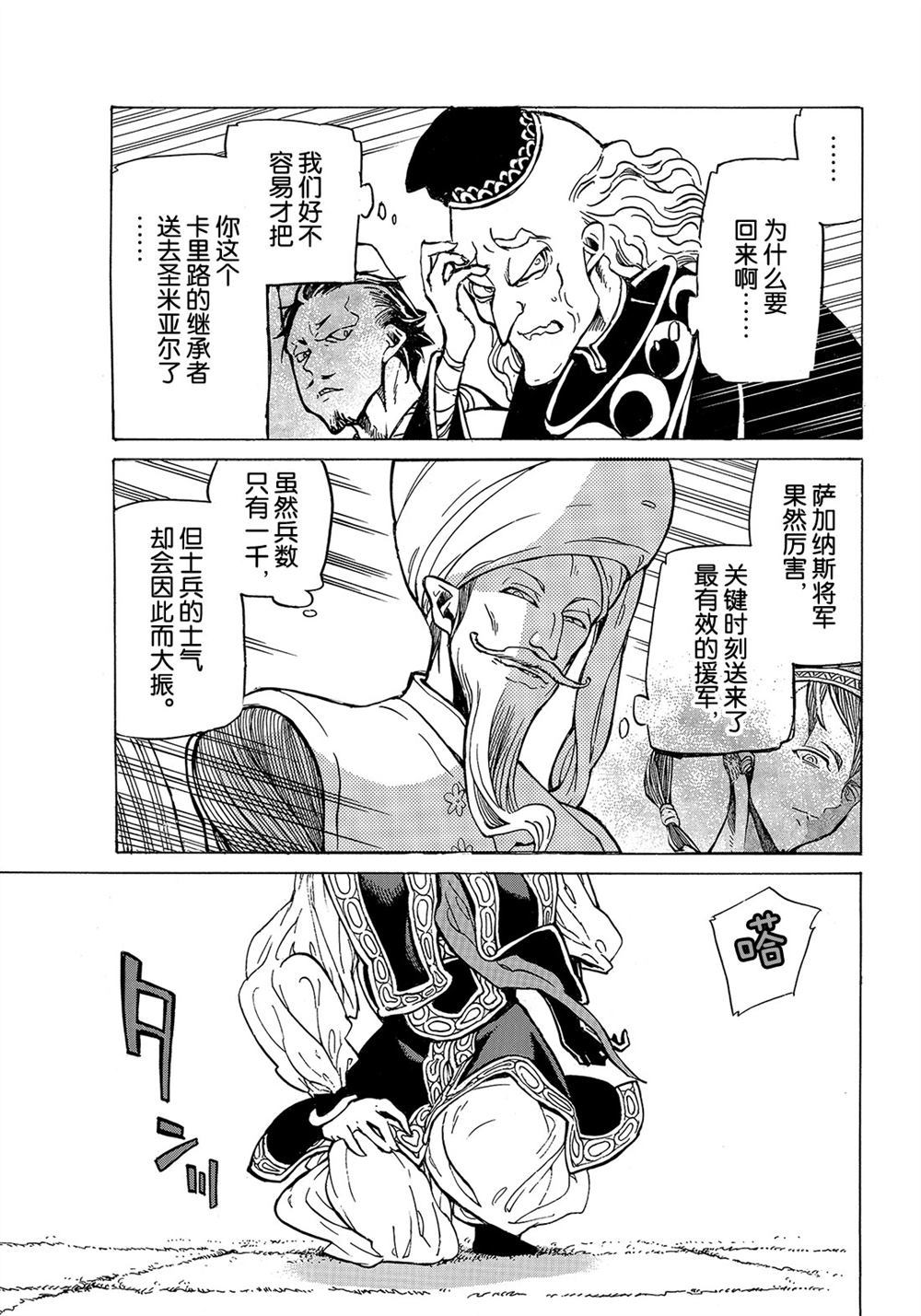 將國之天鷹星 - 第111話 - 5