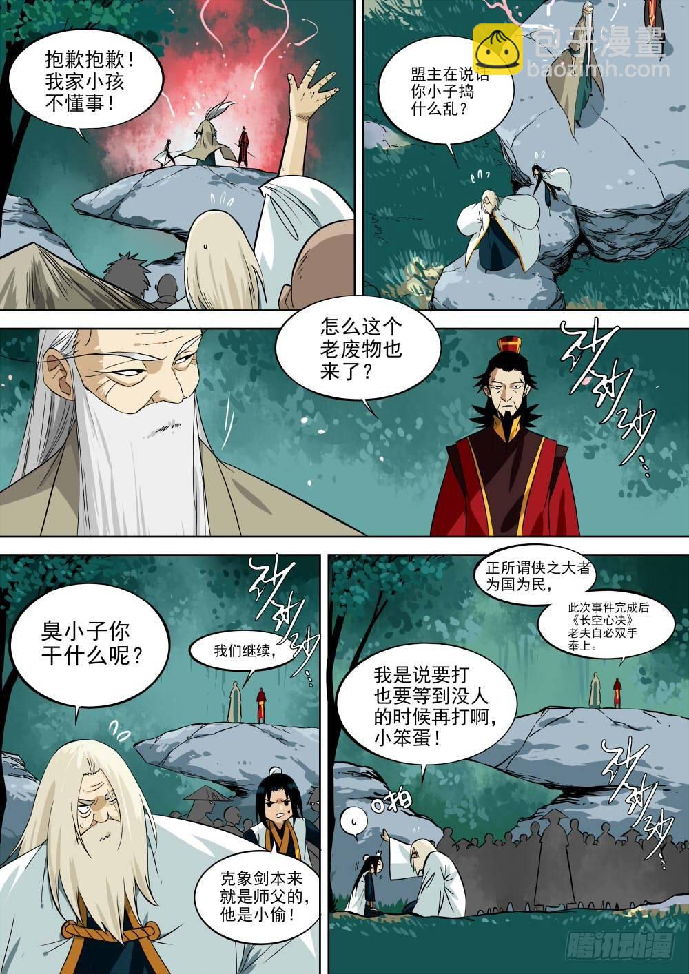 第一回-密林集会-第2话