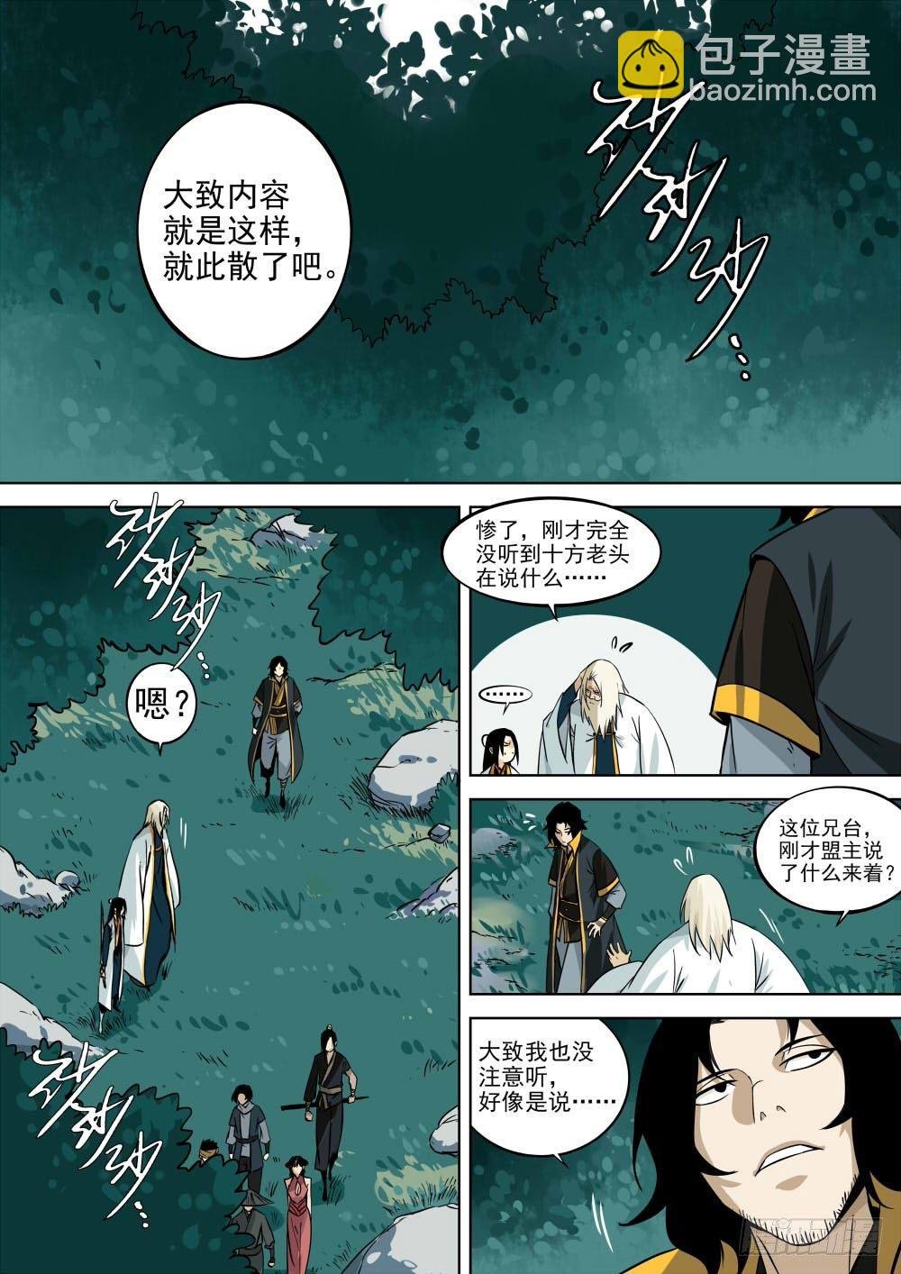 第一回-密林集会-第2话