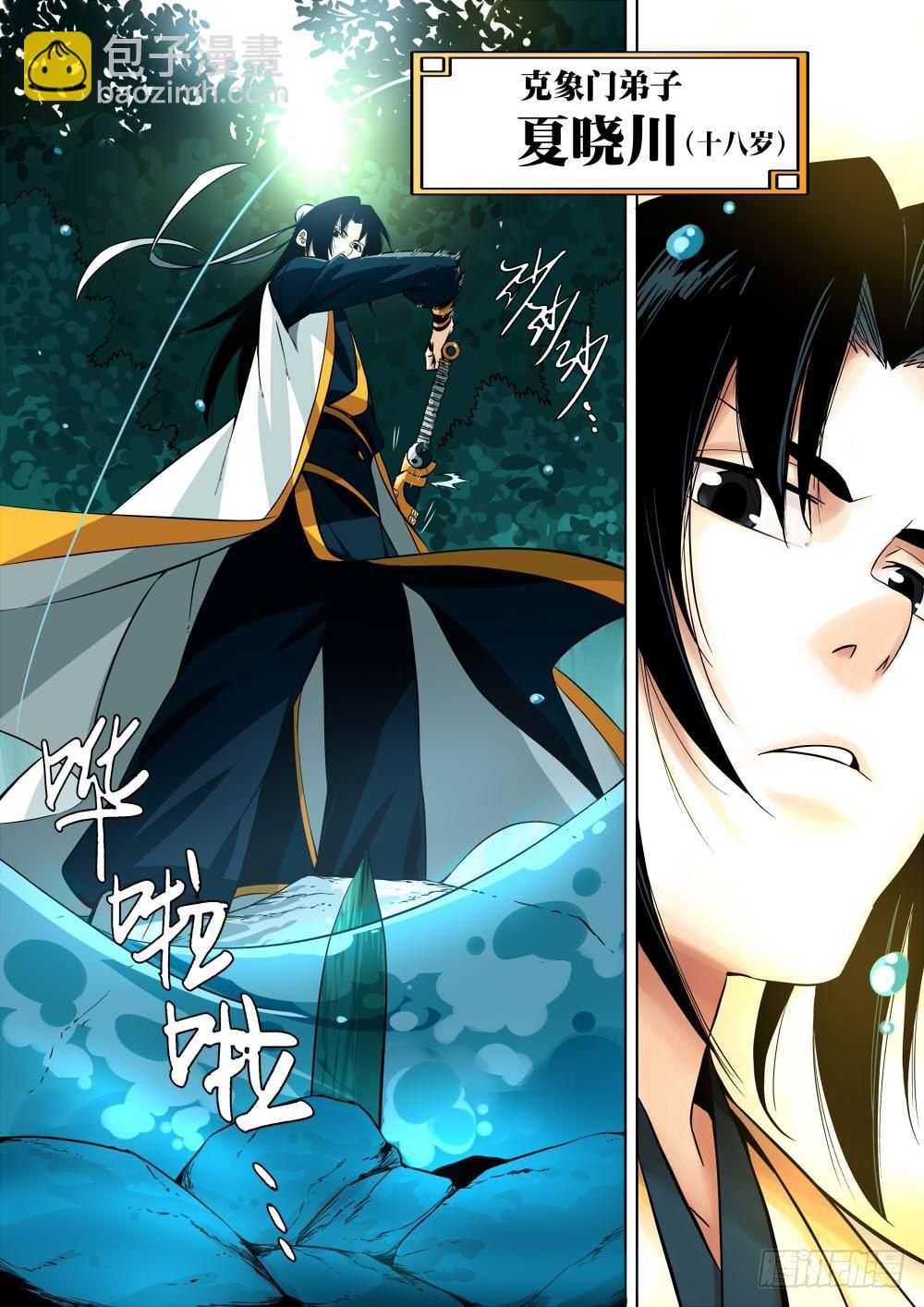 第一回-密林集会-第2话