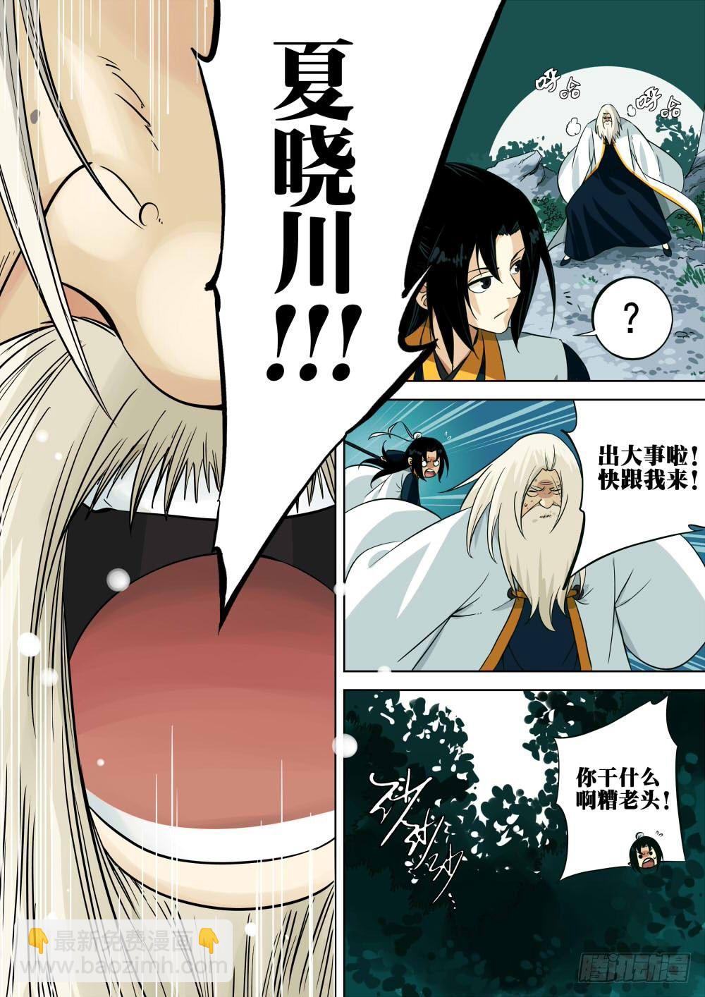 第一回-密林集会-第2话