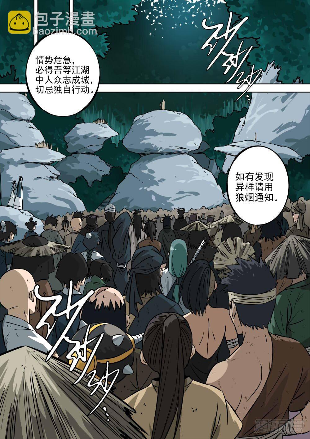 第一回-密林集会-第2话