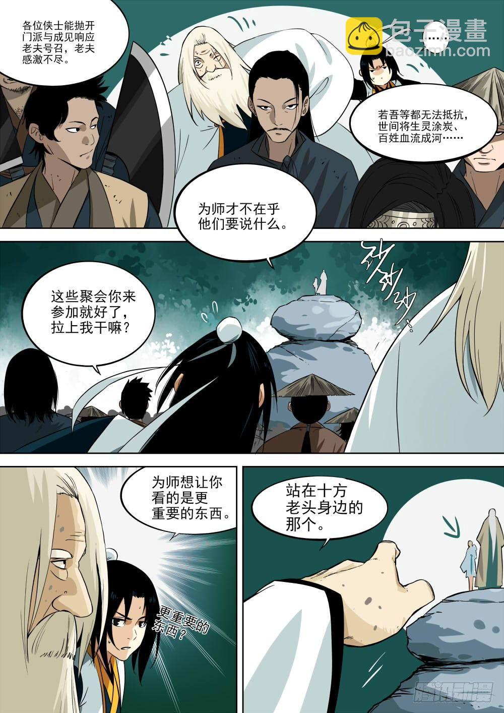 第一回-密林集会-第2话