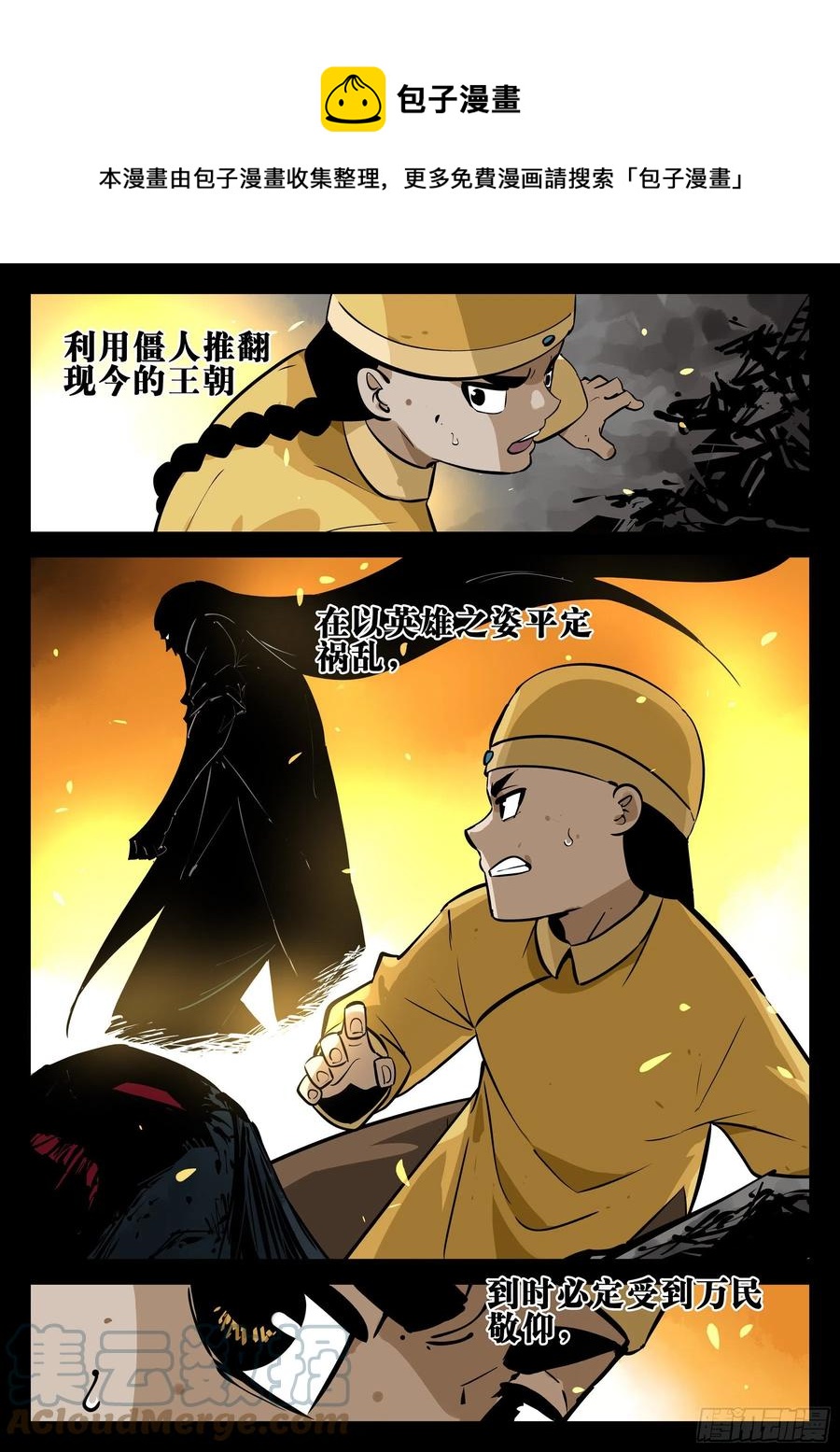 第八十六回-猝不及防-第102话