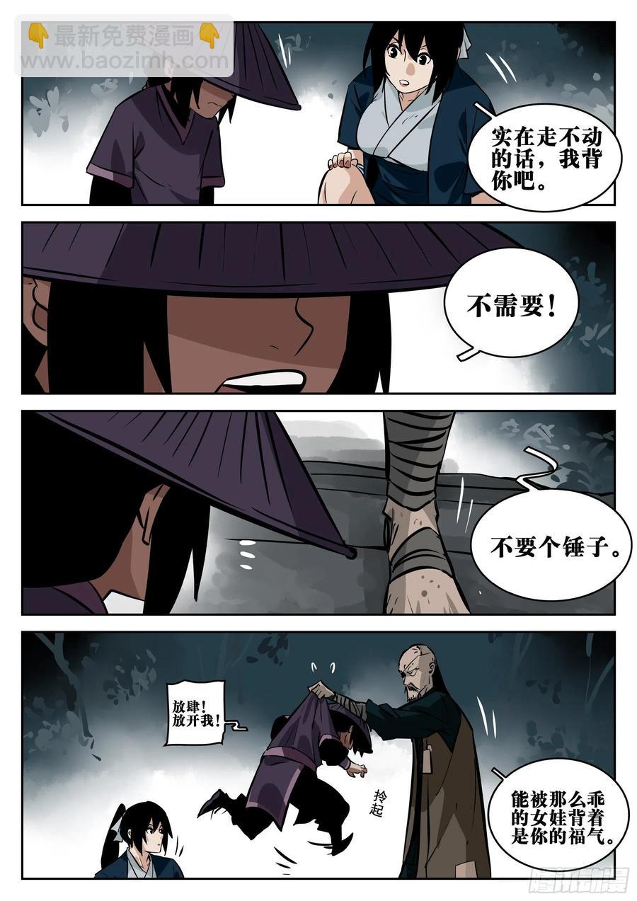 第八十六回-猝不及防-第102话