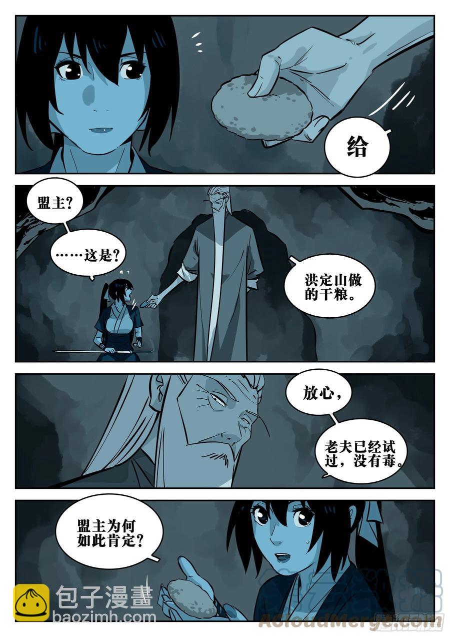 第八十六回-猝不及防-第102话