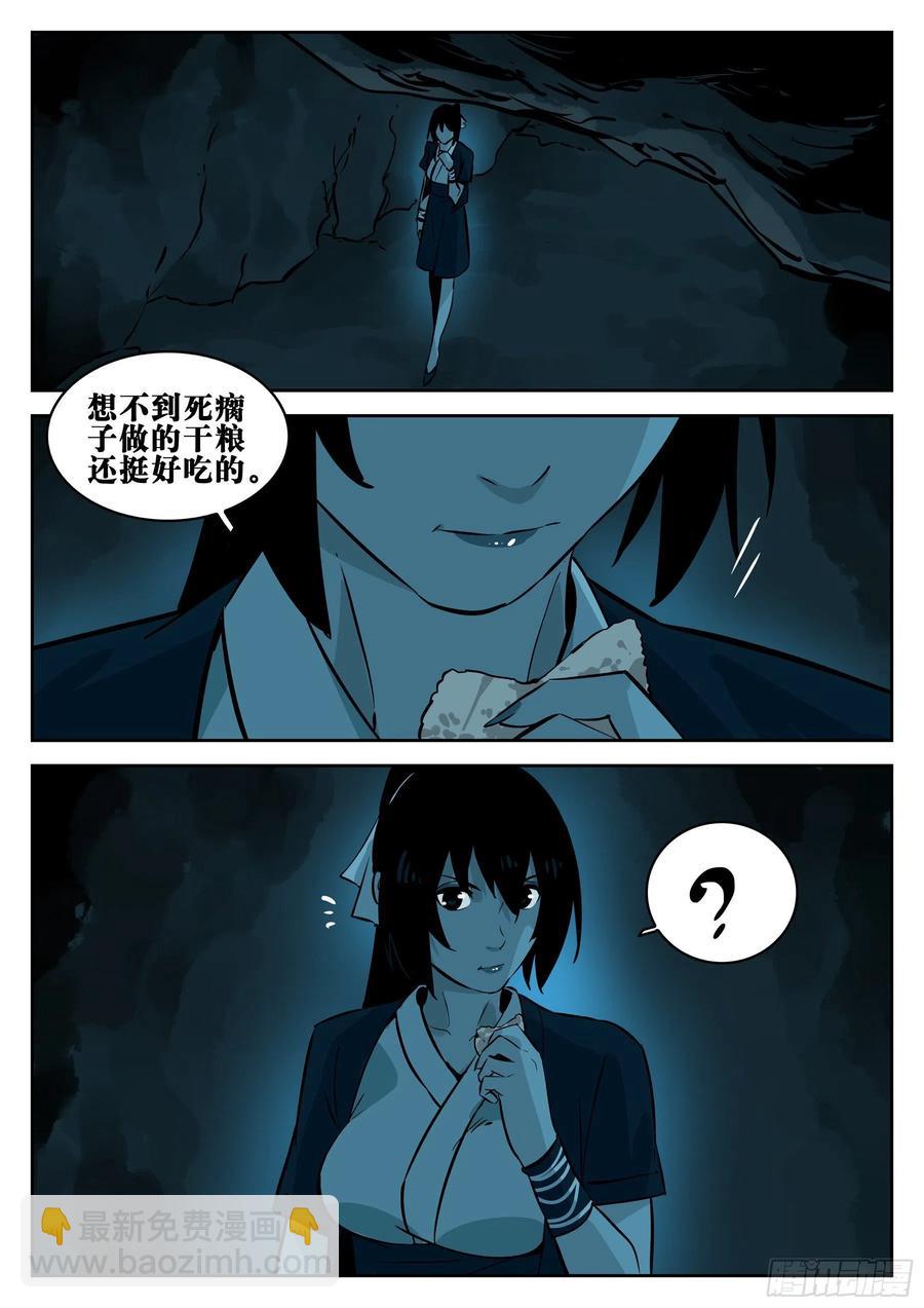 第八十六回-猝不及防-第102话