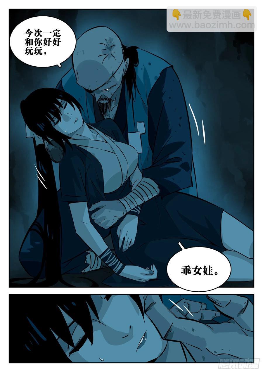 第八十六回-猝不及防-第102话