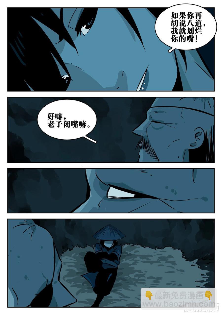 第八十六回-猝不及防-第102话