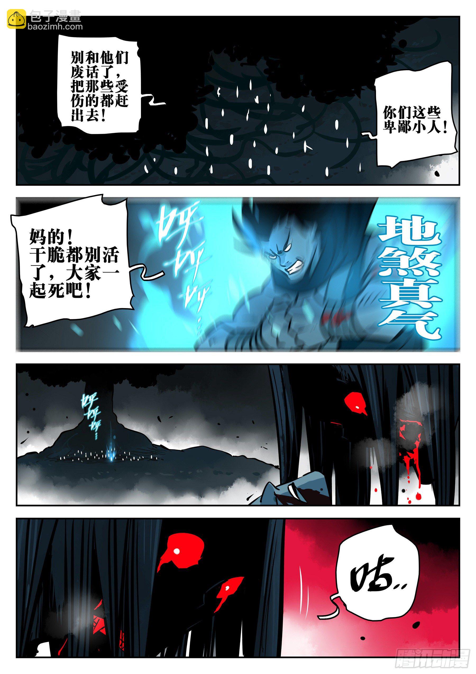 第九十一回-四分五裂-第108话