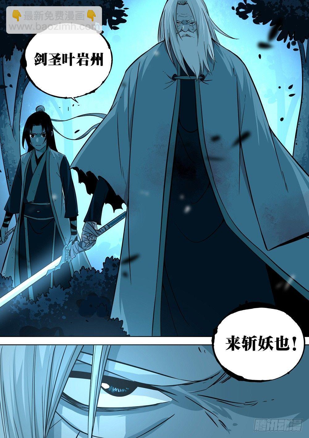 第十一回-剑圣归来-第12话