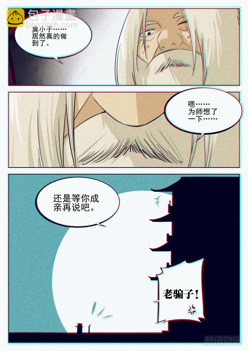 第十一回-剑圣归来-第12话