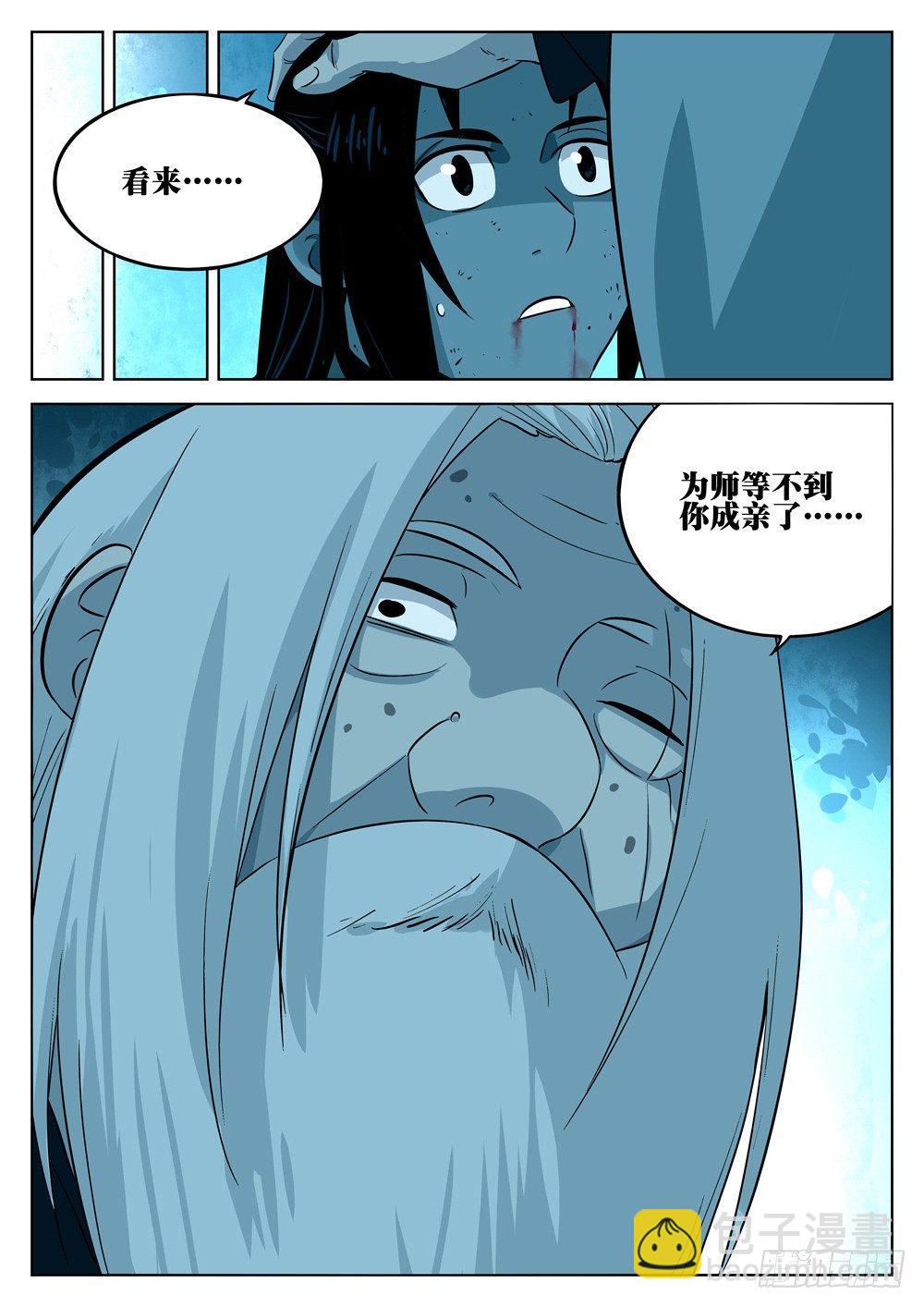 第十一回-剑圣归来-第12话