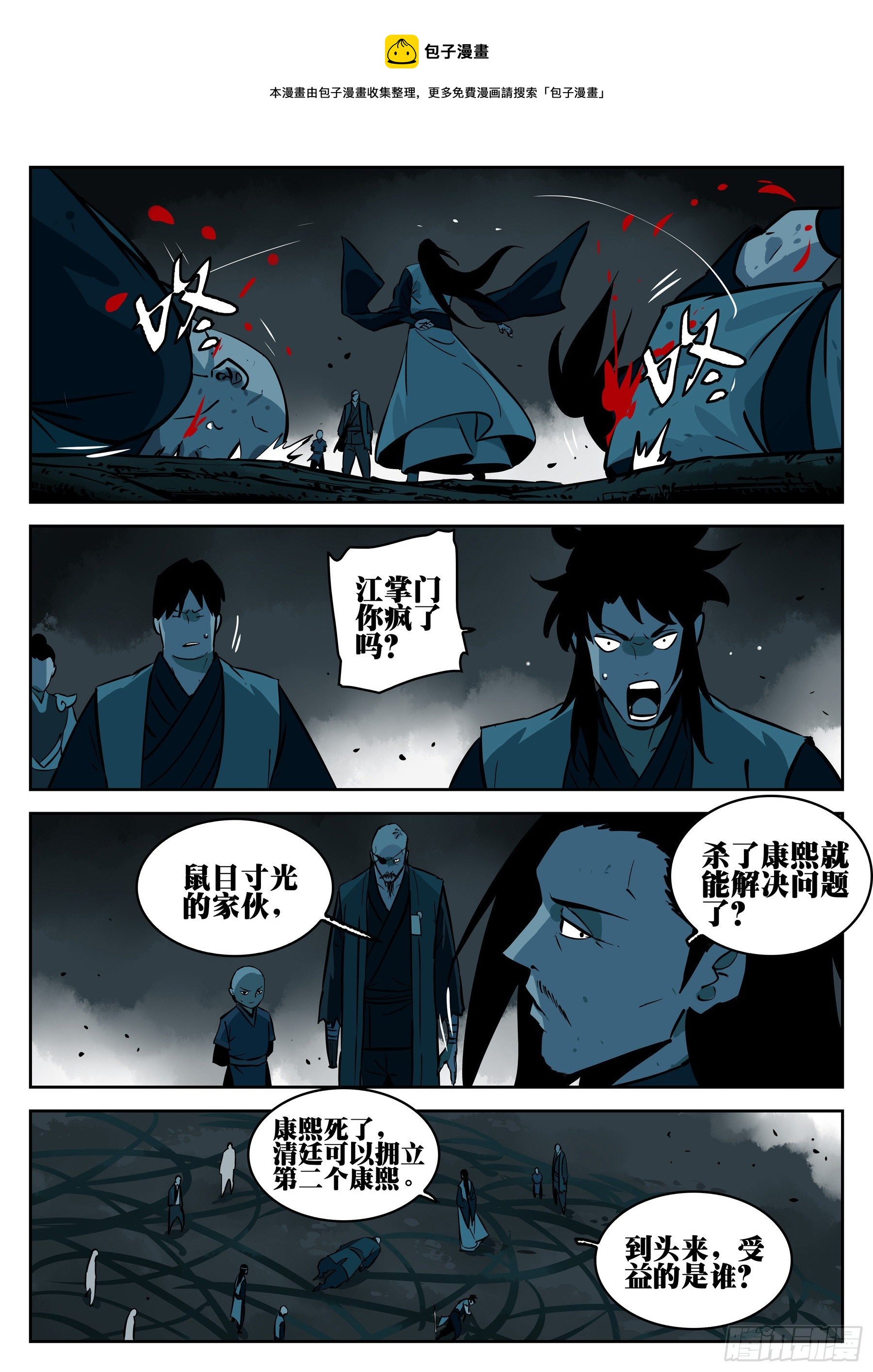 第九十三回-各怀鬼胎-第110话