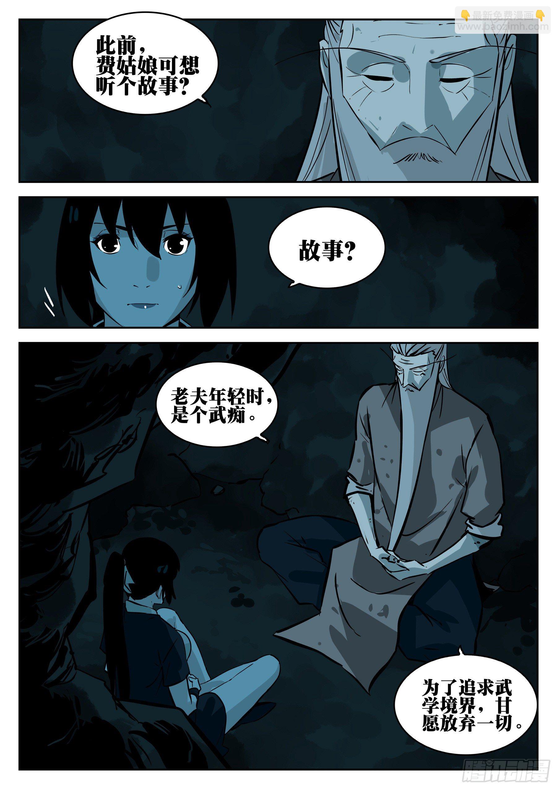 第九十三回-各怀鬼胎-第110话