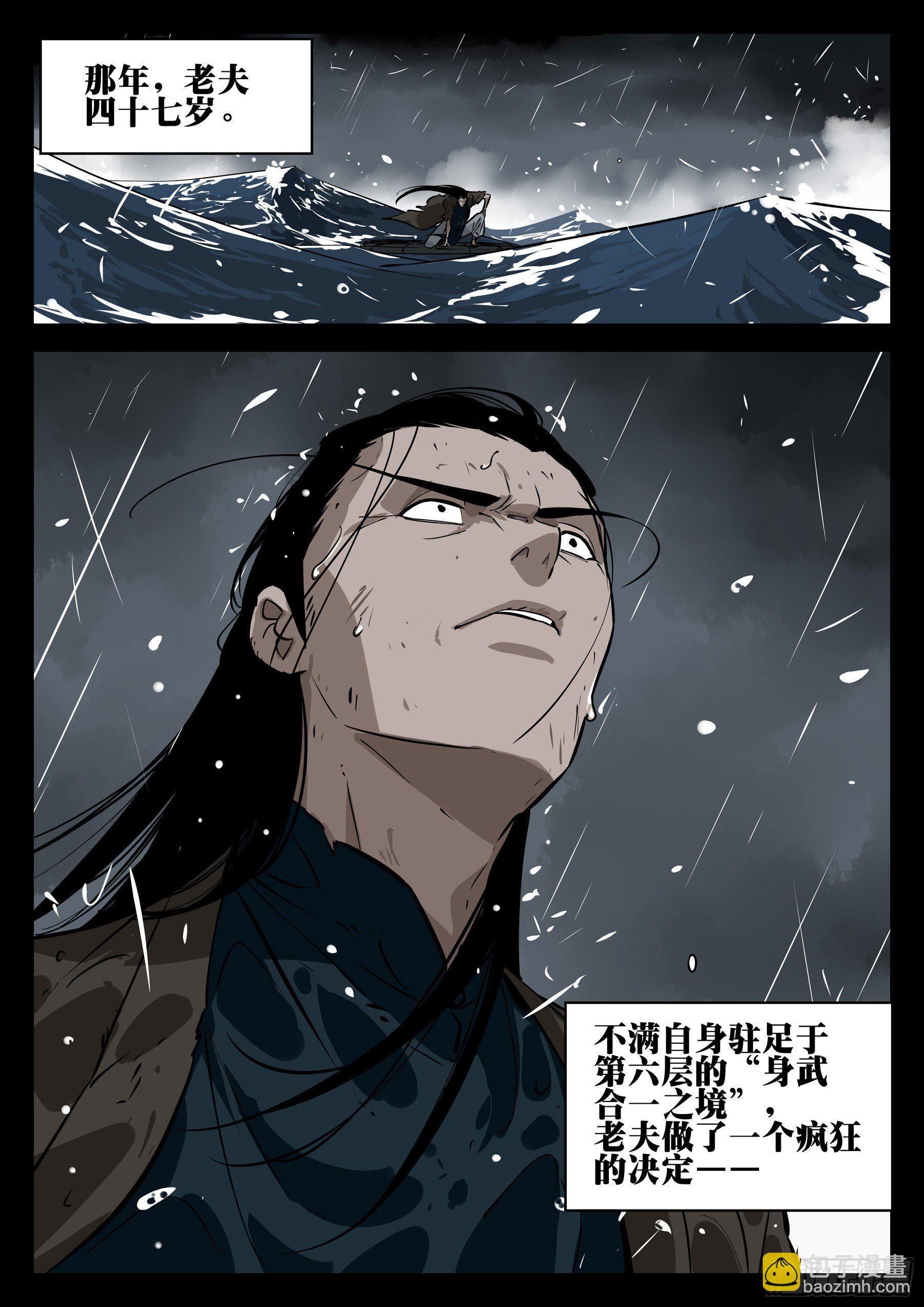 第九十三回-各怀鬼胎-第110话