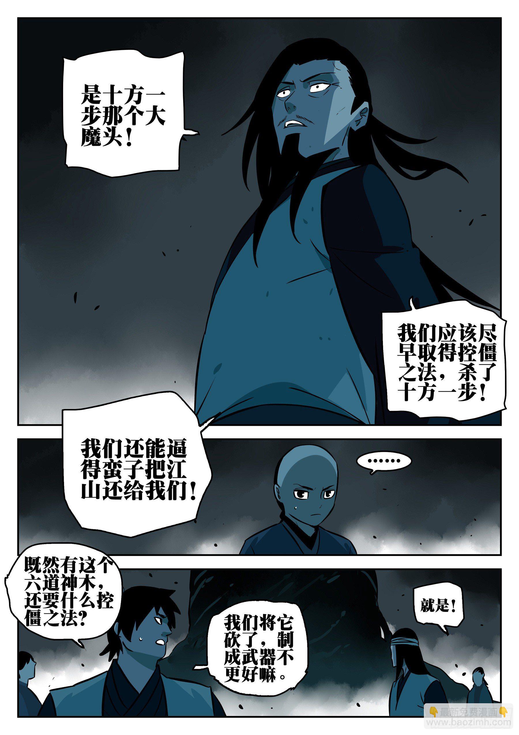 第九十三回-各怀鬼胎-第110话