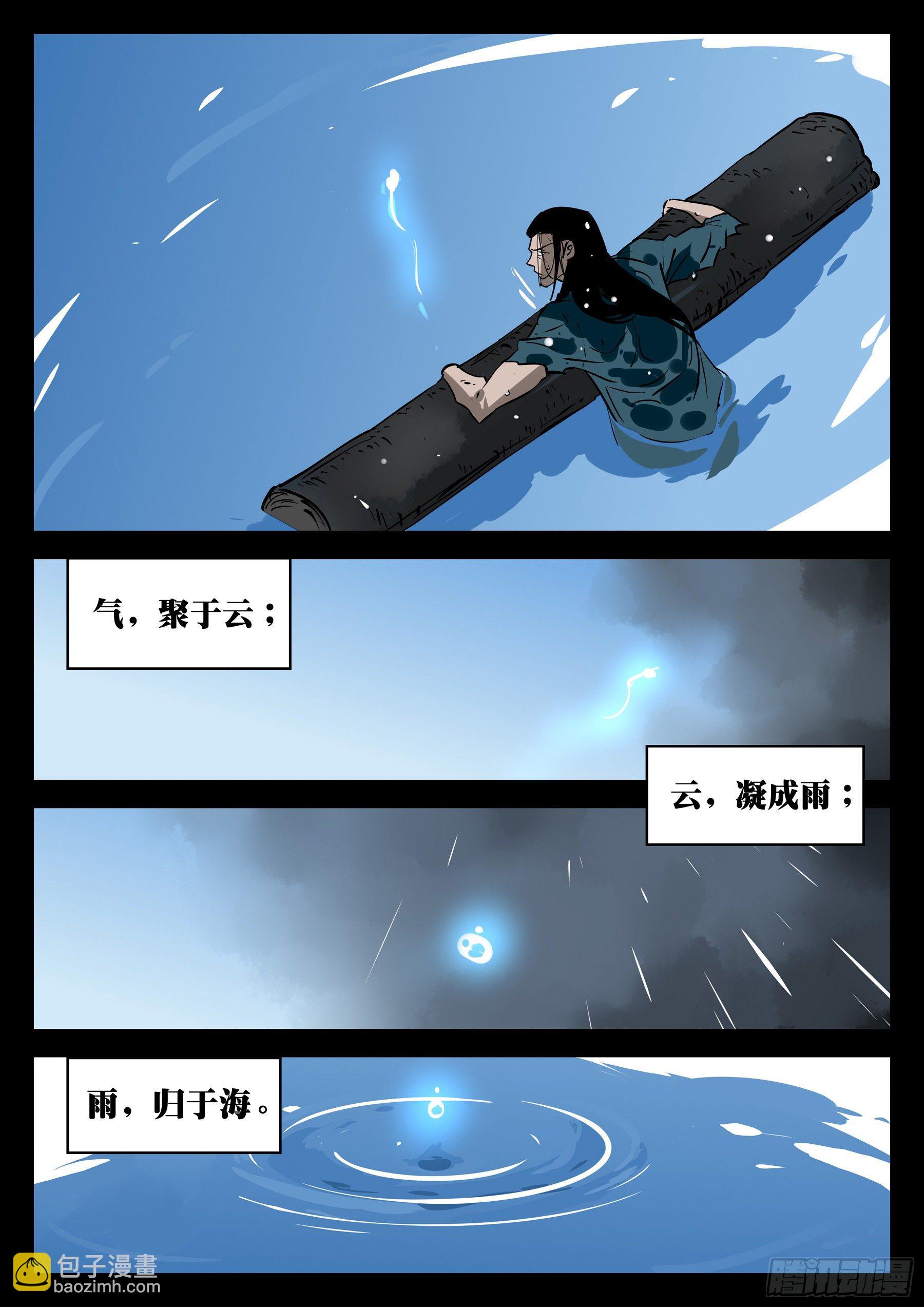 第九十三回-各怀鬼胎-第110话