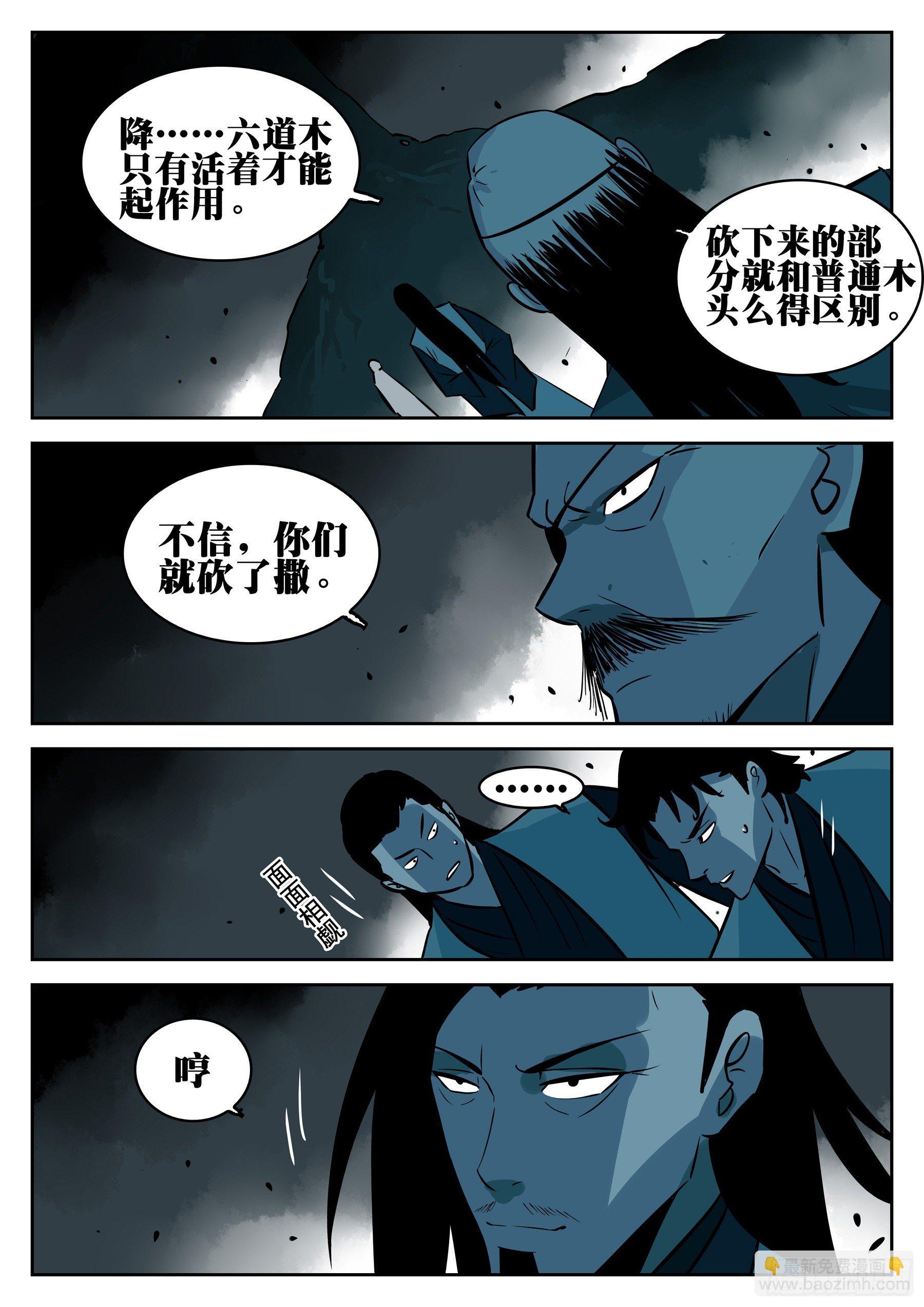 第九十三回-各怀鬼胎-第110话