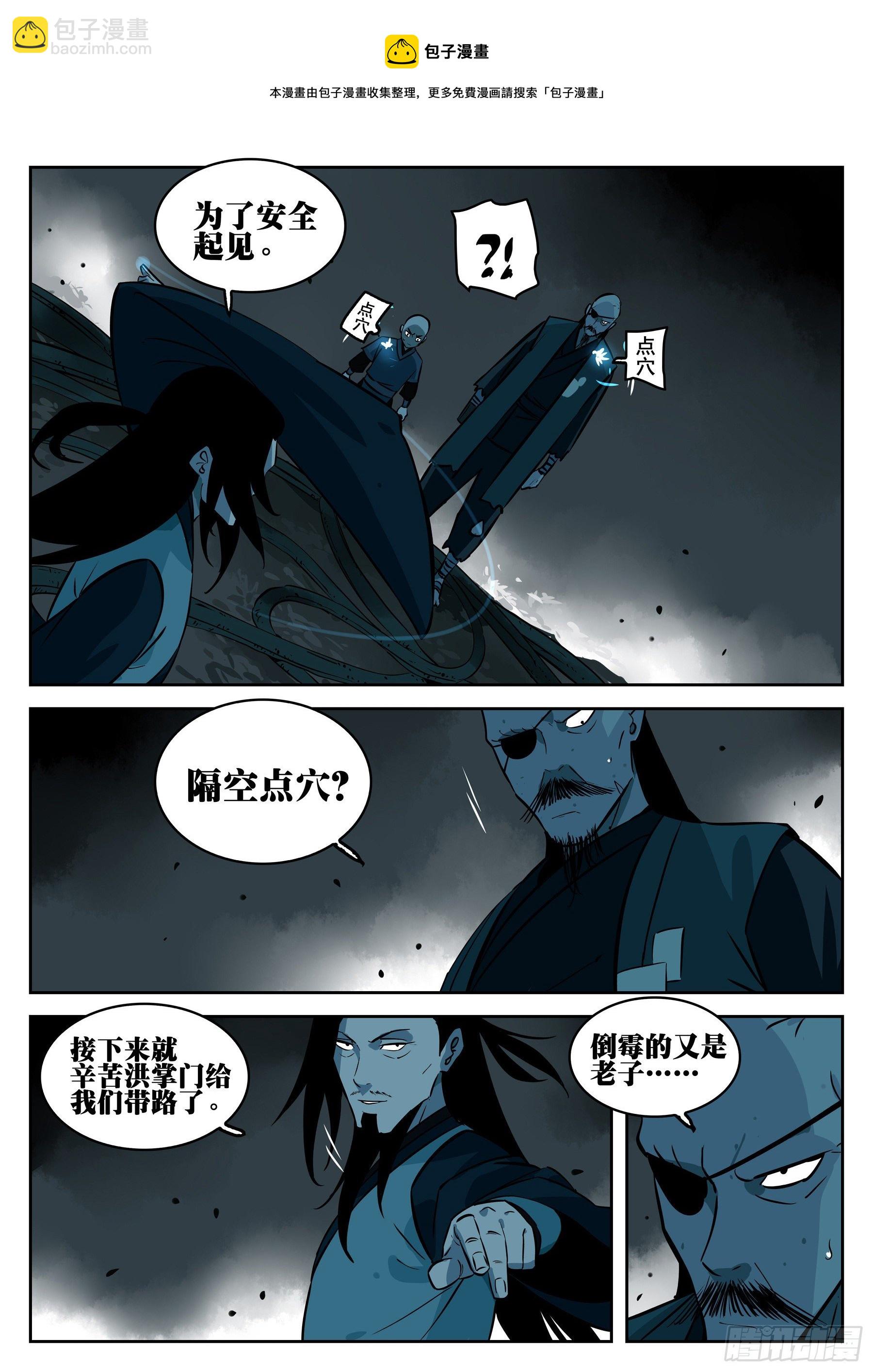 第九十三回-各怀鬼胎-第110话