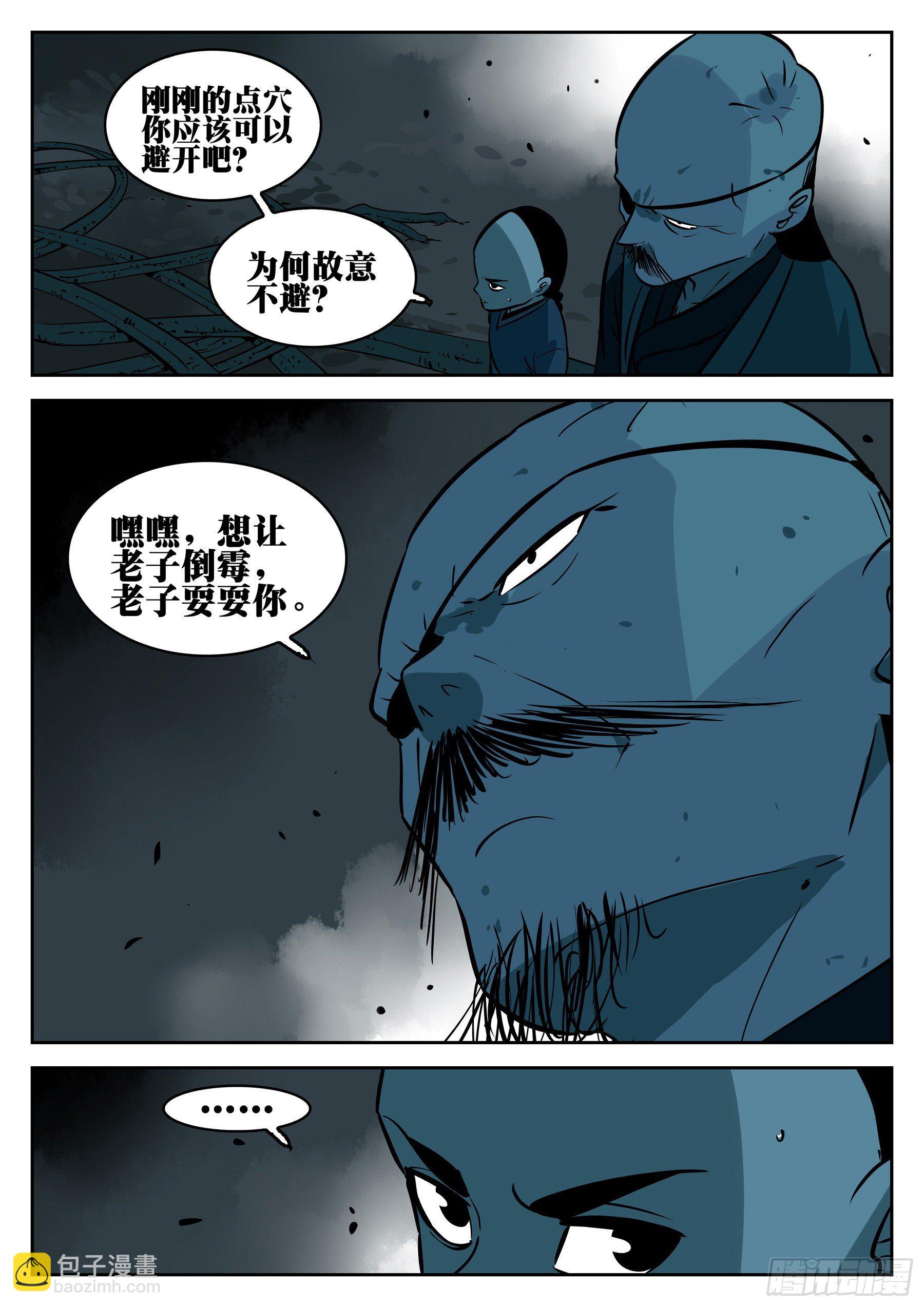 第九十三回-各怀鬼胎-第110话