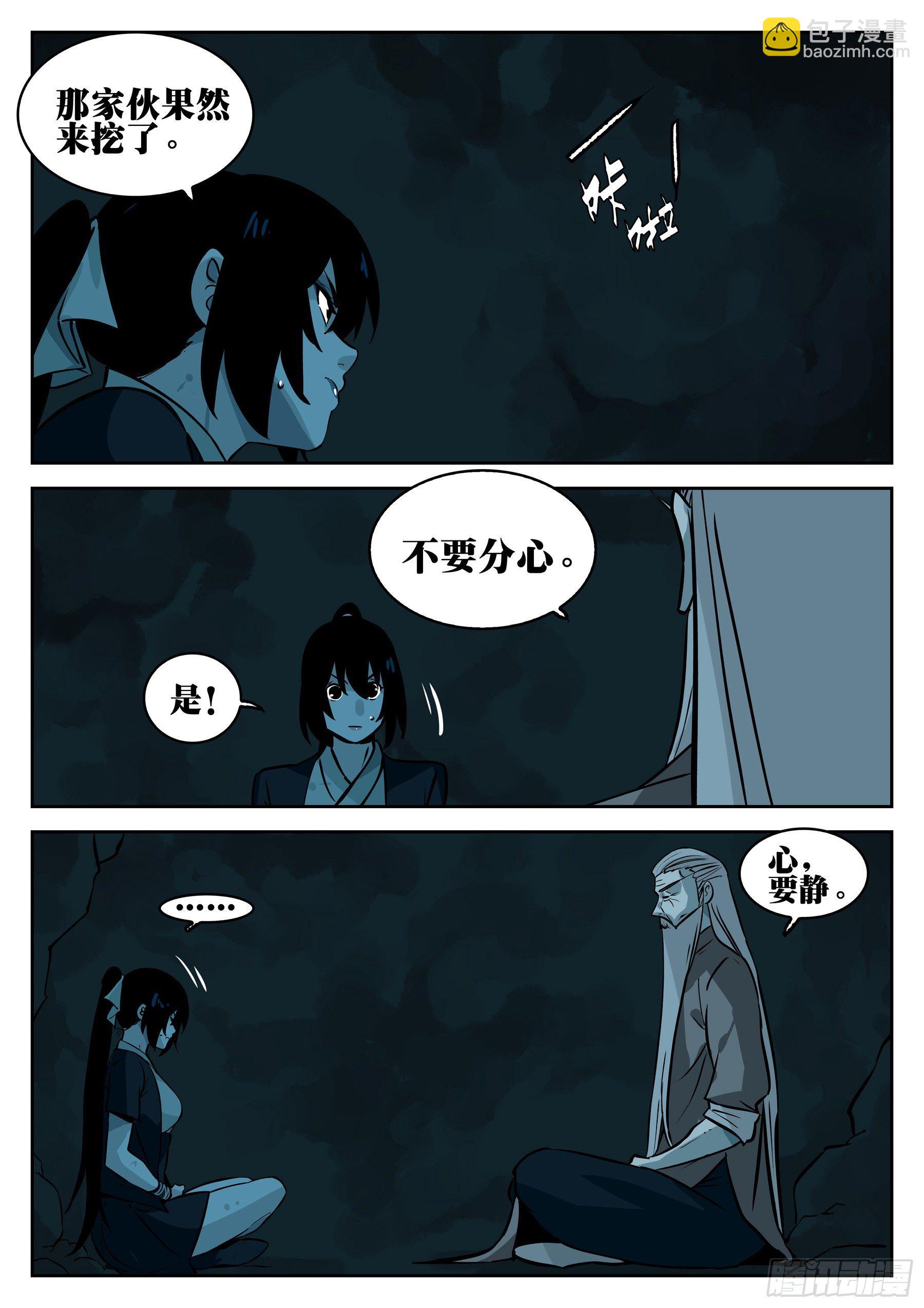 第九十三回-各怀鬼胎-第110话