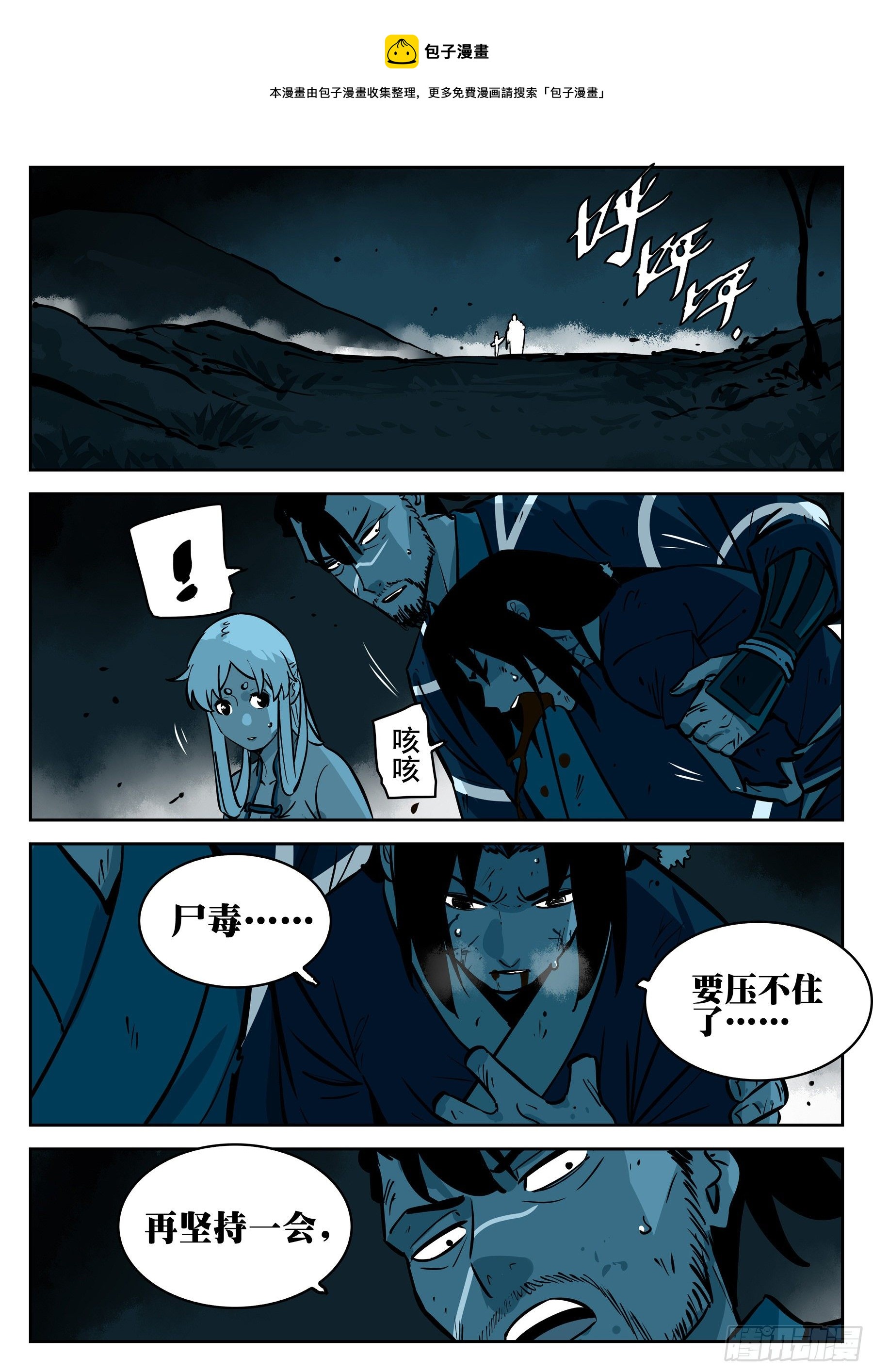 第九十五回-修罗之境（二）-第112话