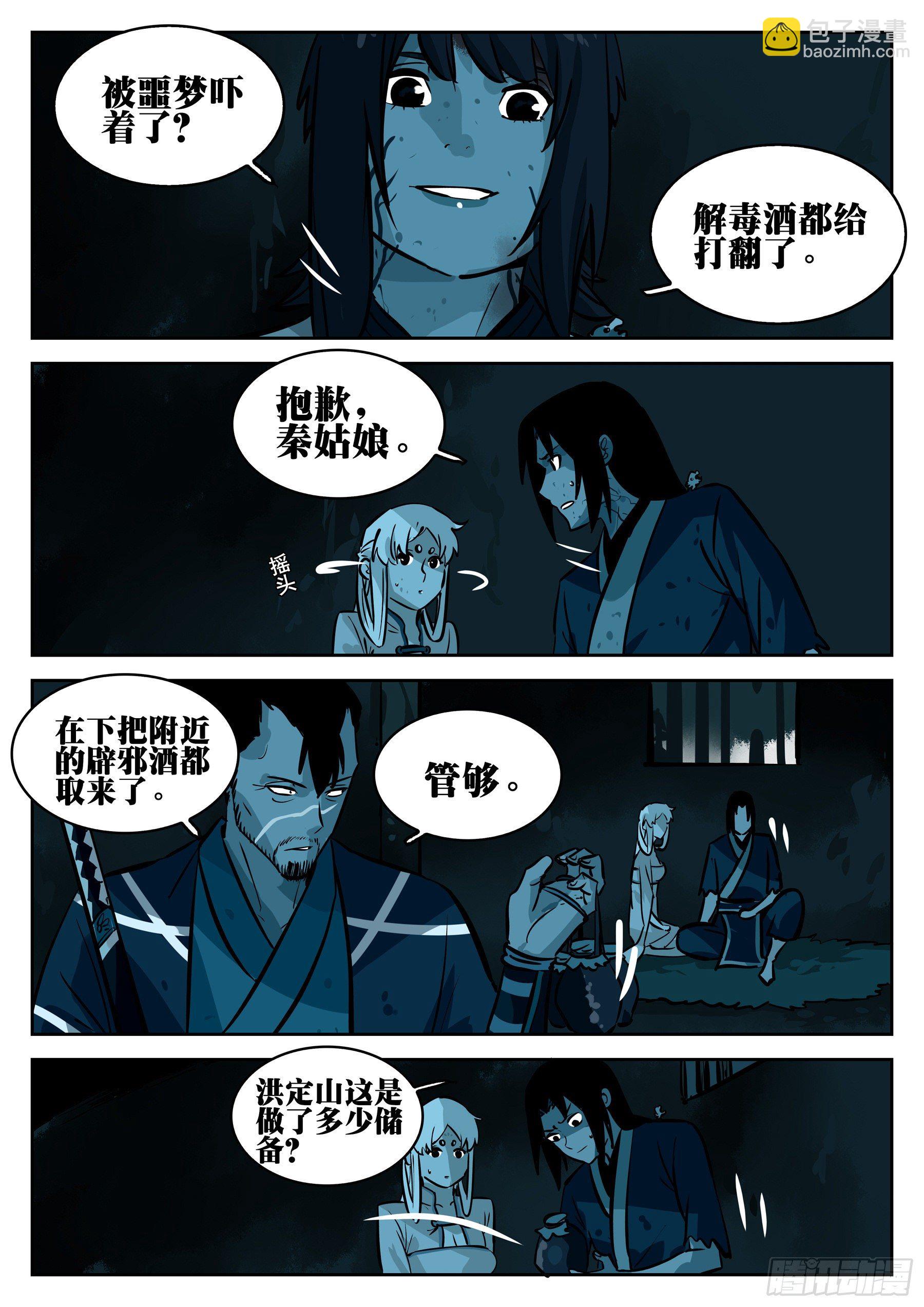 第九十五回-修罗之境（二）-第112话