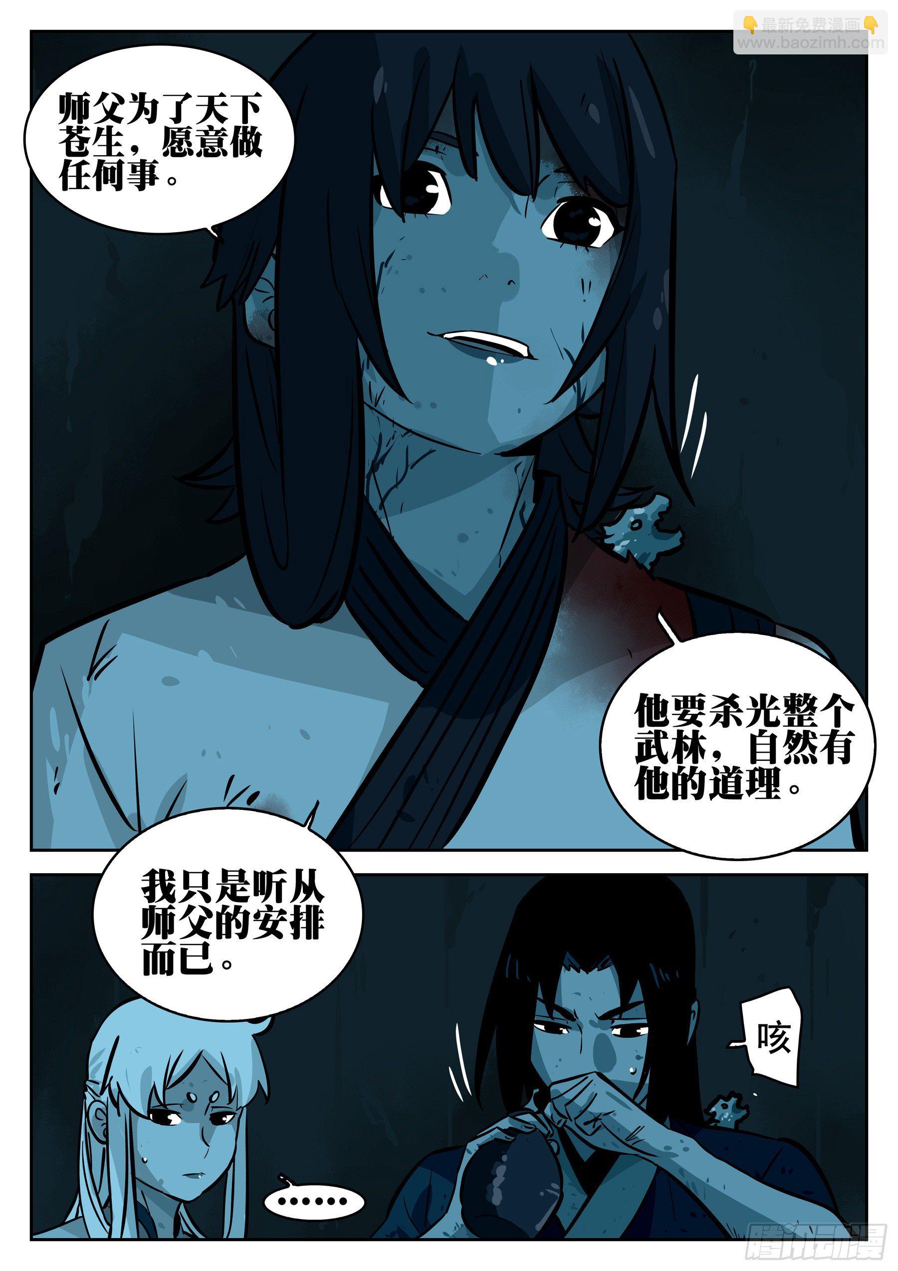 第九十五回-修罗之境（二）-第112话