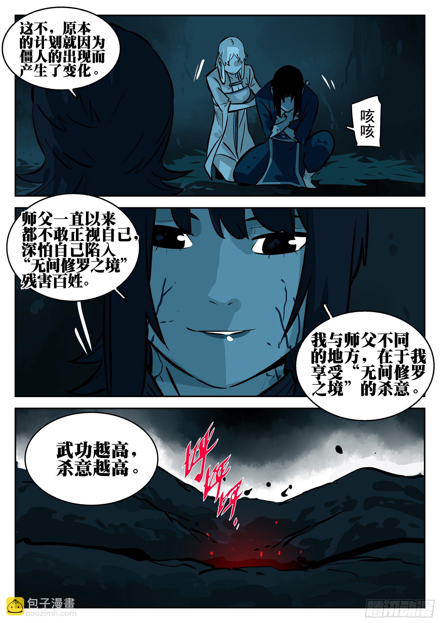 第九十五回-修罗之境（二）-第112话