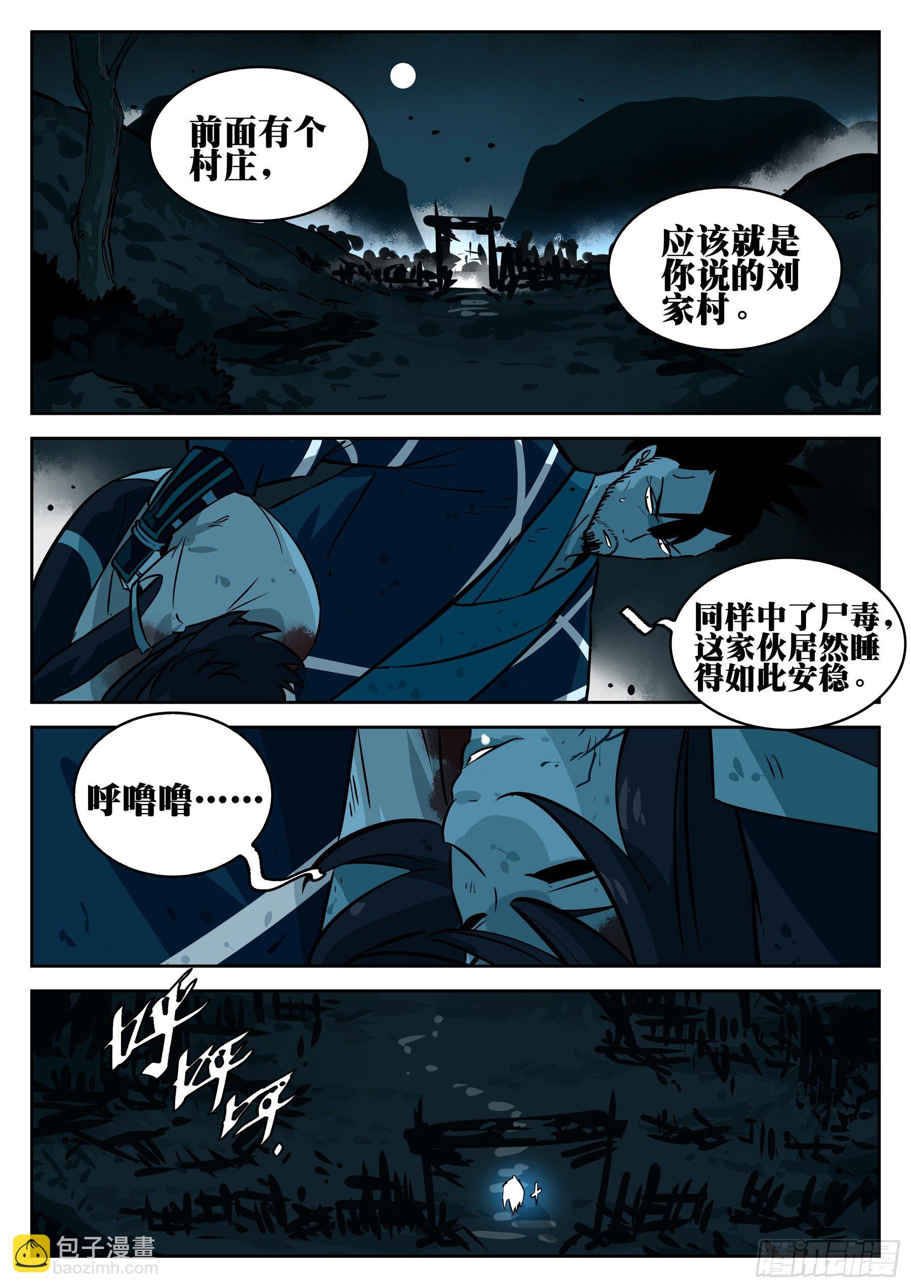 第九十五回-修罗之境（二）-第112话