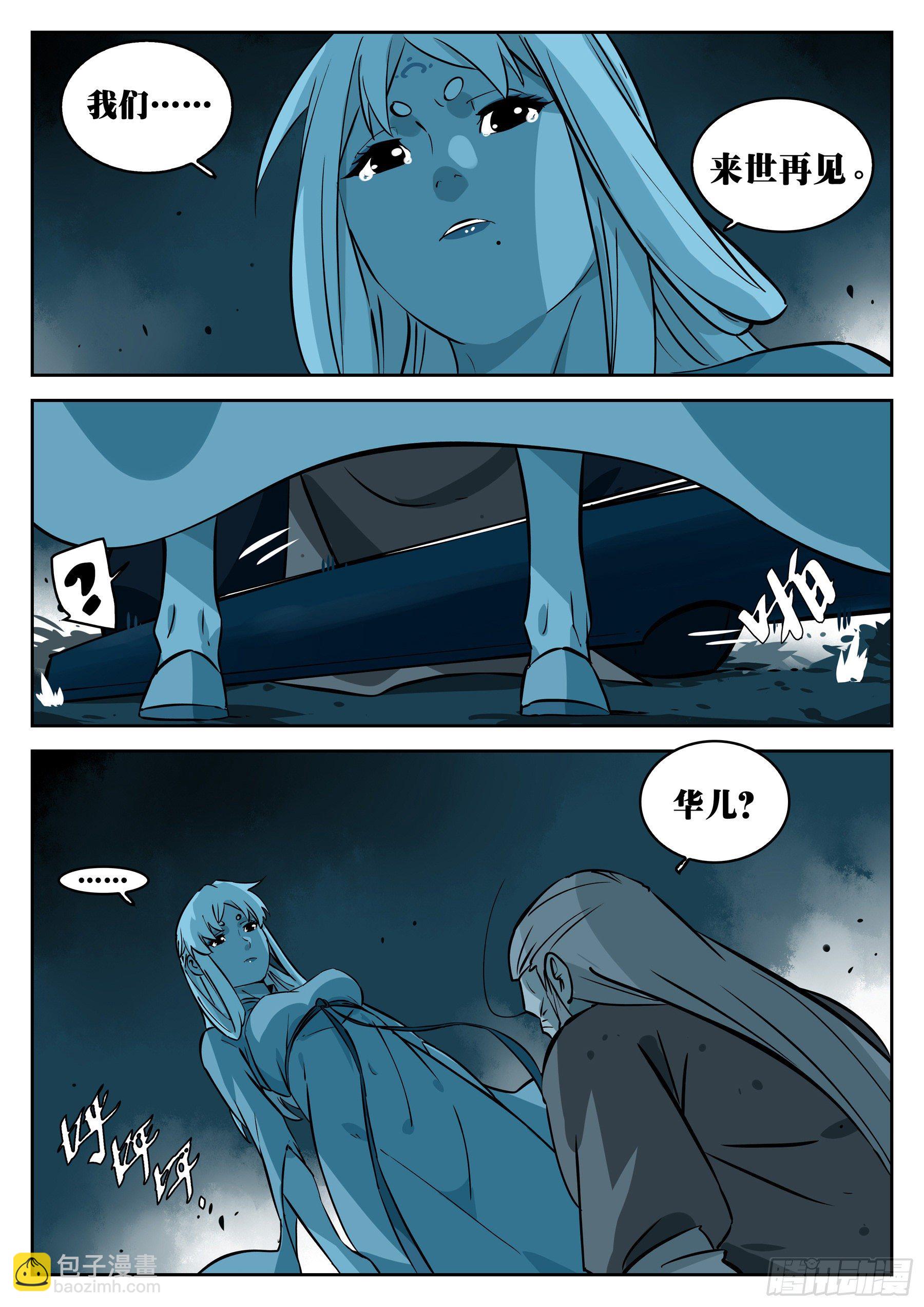 第九十九回-修罗之境（六）-第116话