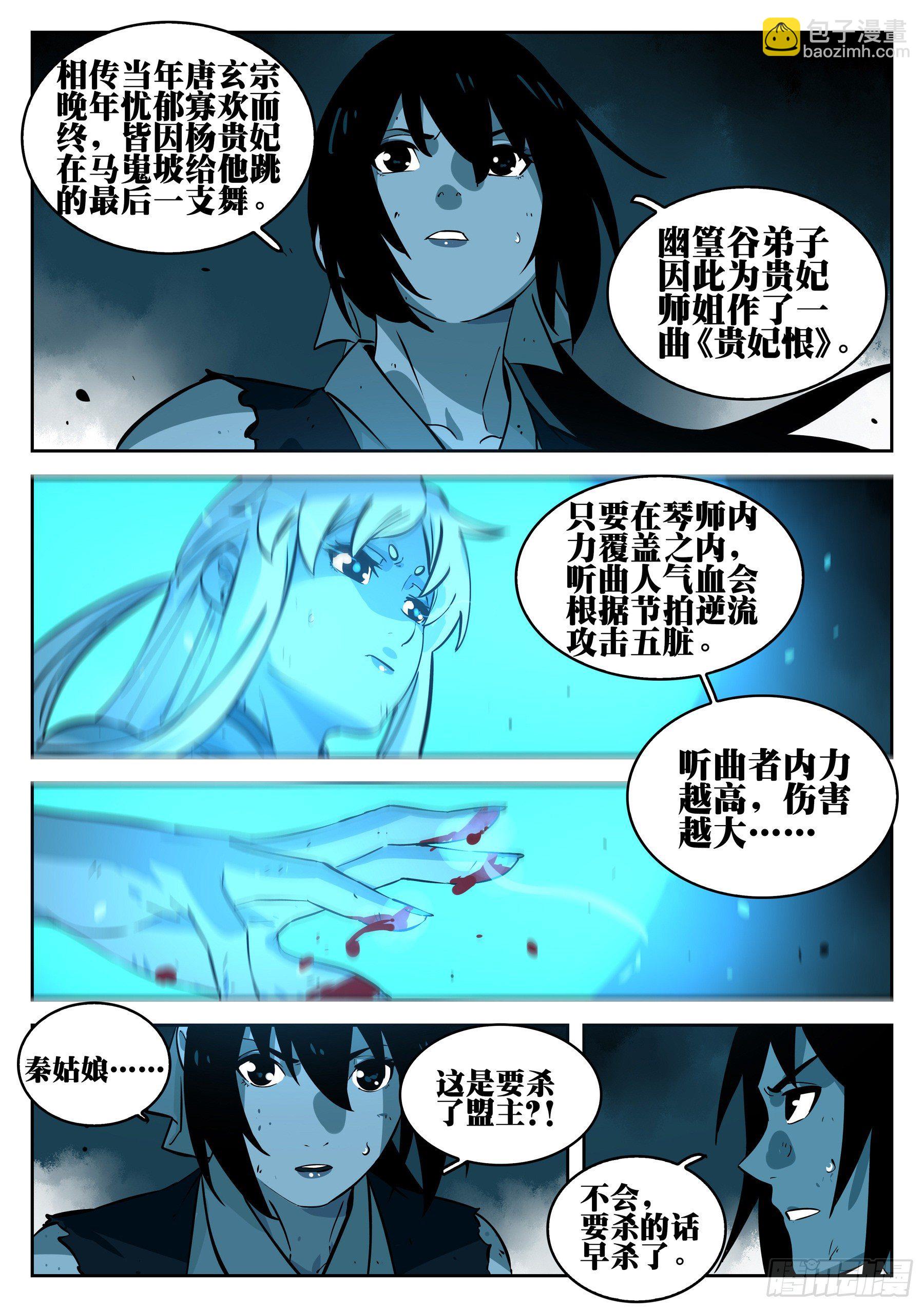 第九十九回-修罗之境（六）-第116话