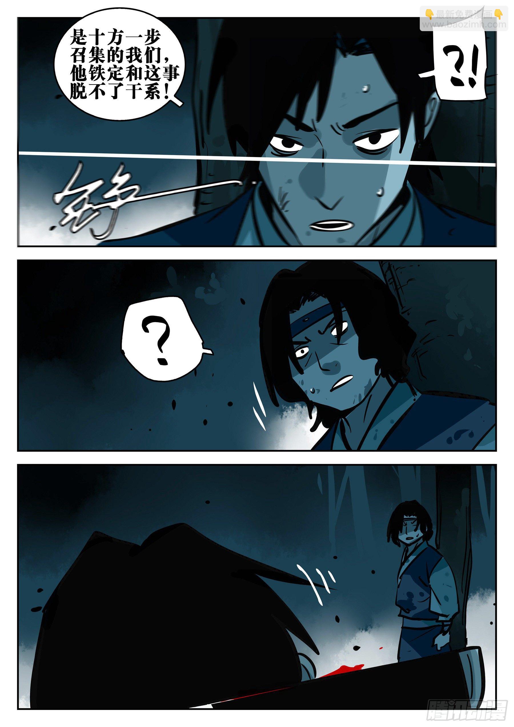 第一百零一回-十面埋伏-第118话