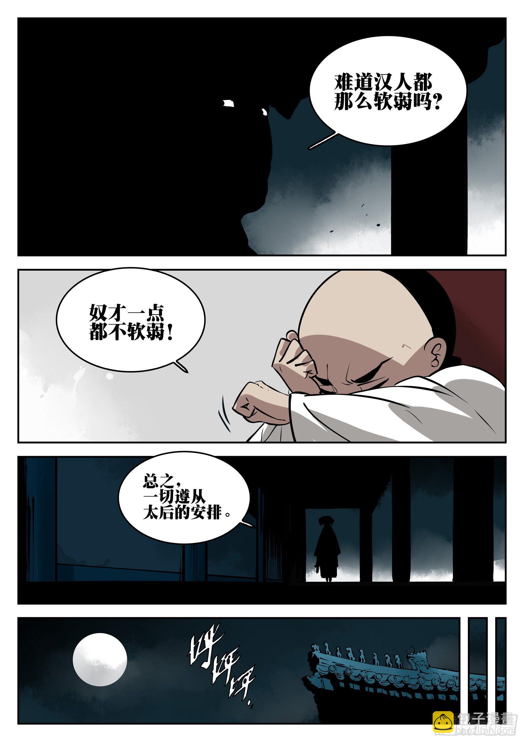 第一百零三回-蜀城之战（二）-第120话