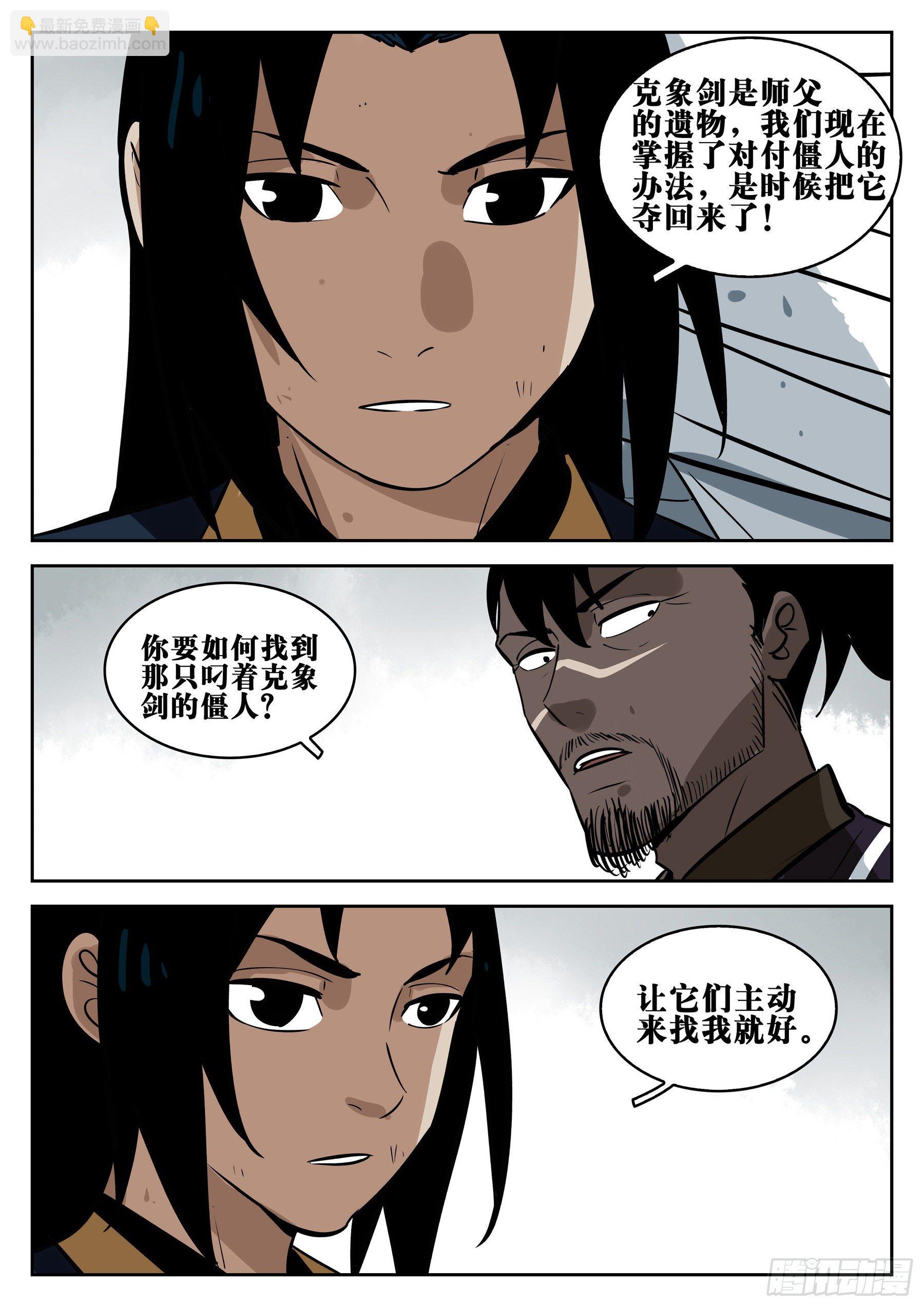 第一百零五回-蜀城之战（四）-第122话