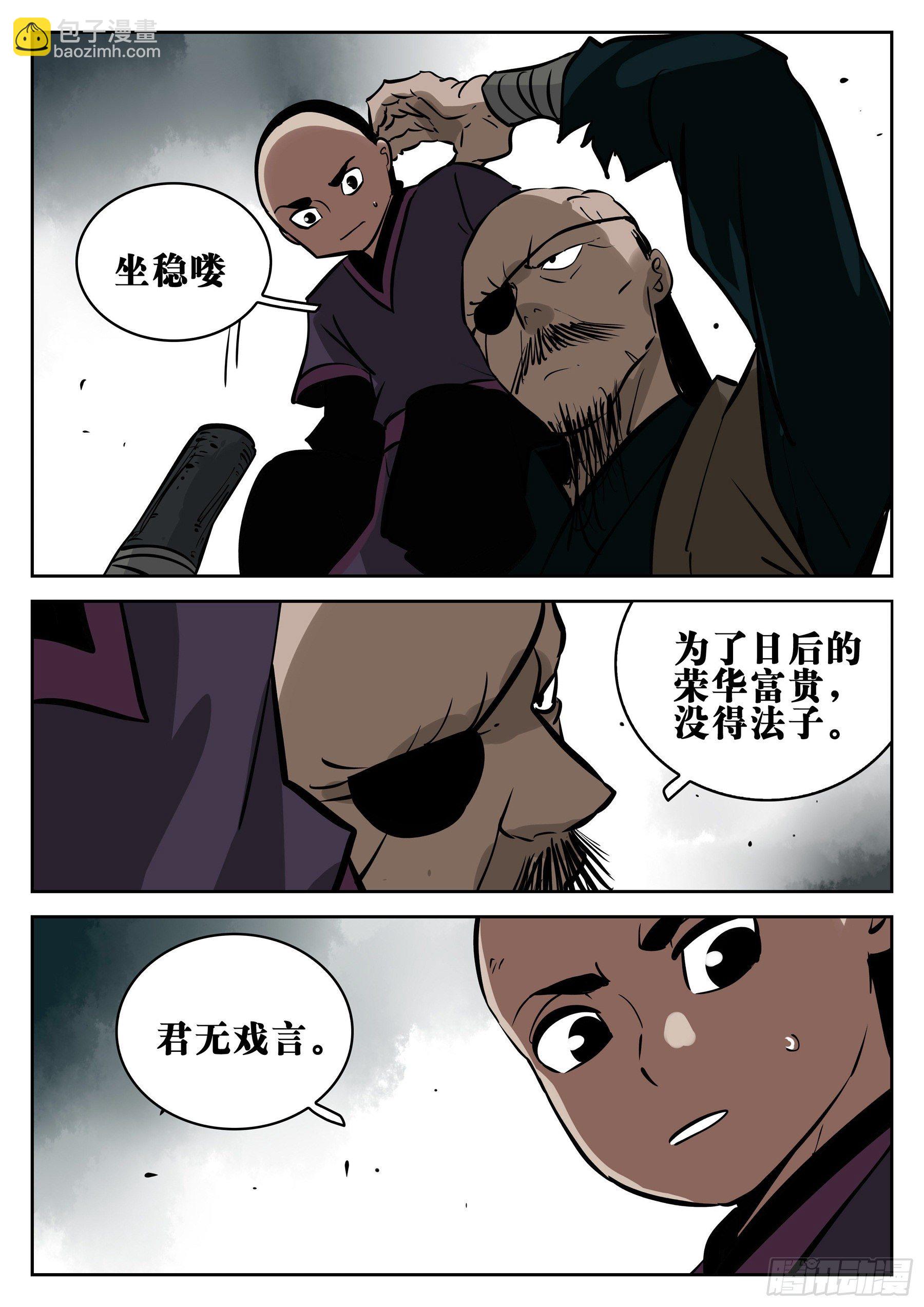 第一百零五回-蜀城之战（四）-第122话