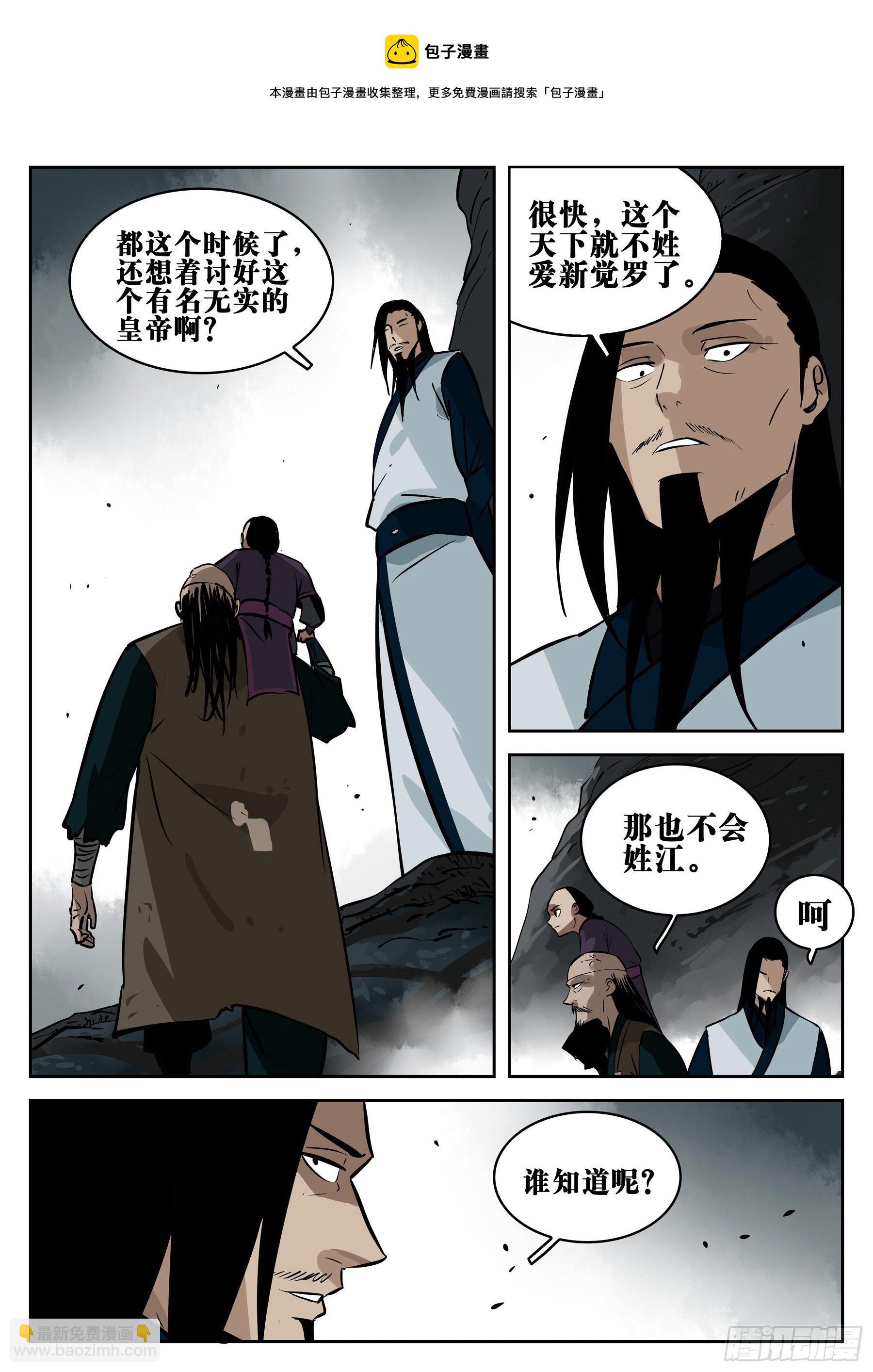 第一百零五回-蜀城之战（四）-第122话