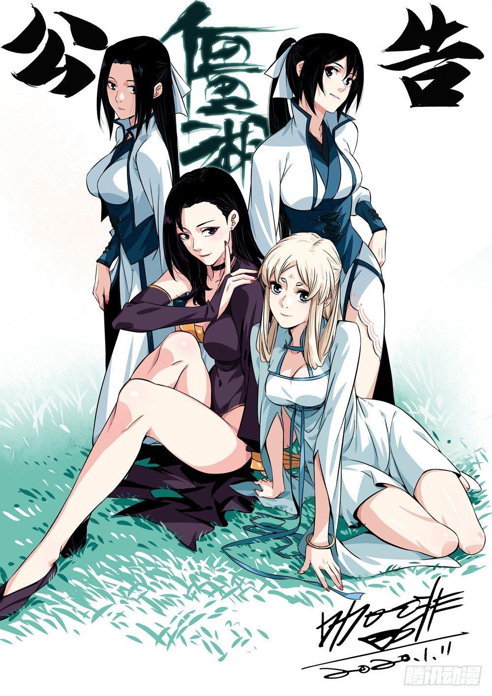 僵湖公告！-第14话